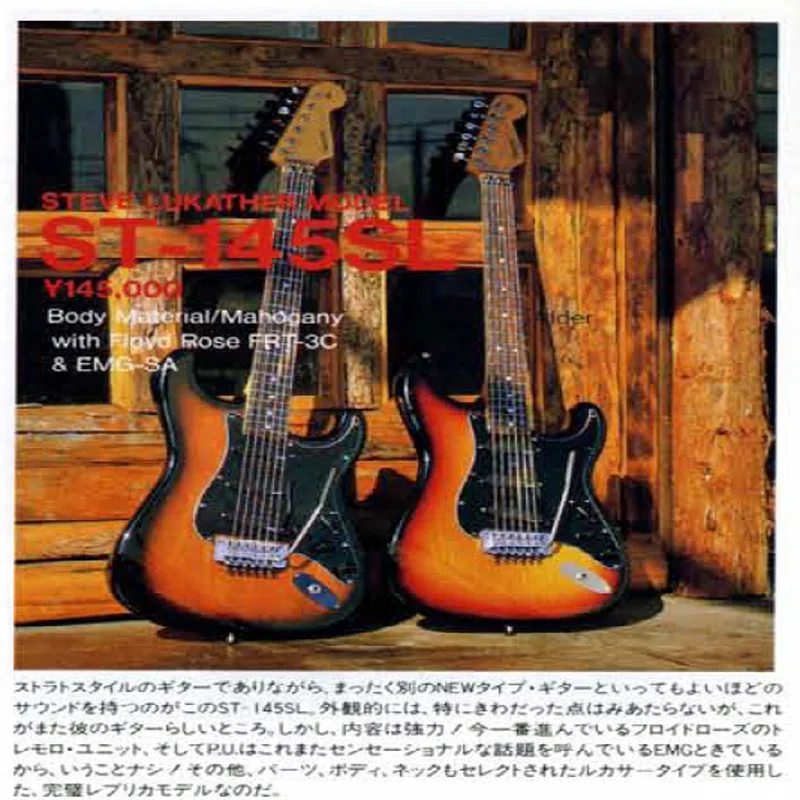 愛器＃2：続・復活のFERNANDES ST-145SL スティーブ・ルカサーモデル 