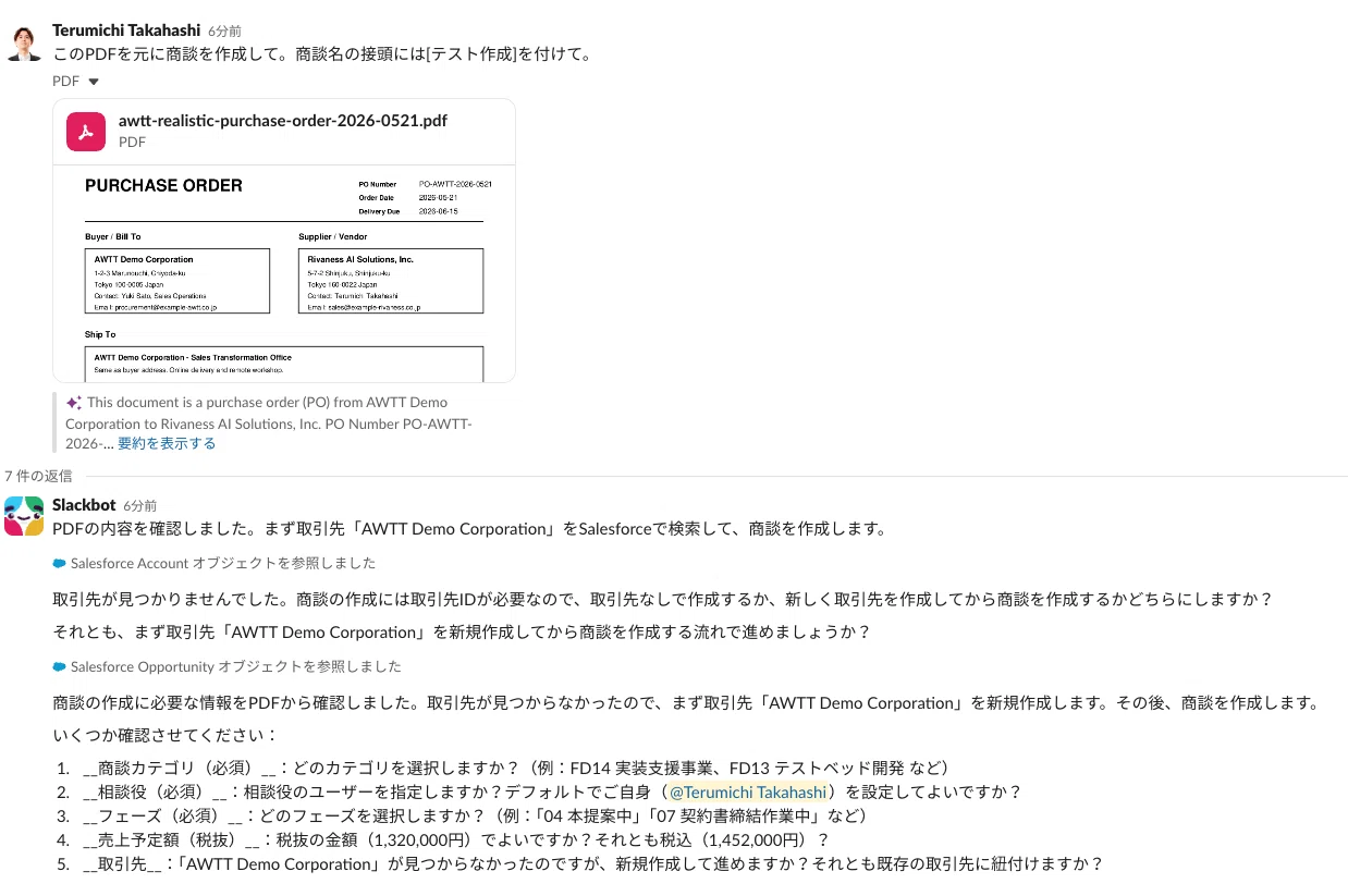 商談作る前に注文書が来た」をSalesforceとAIでなんとかする