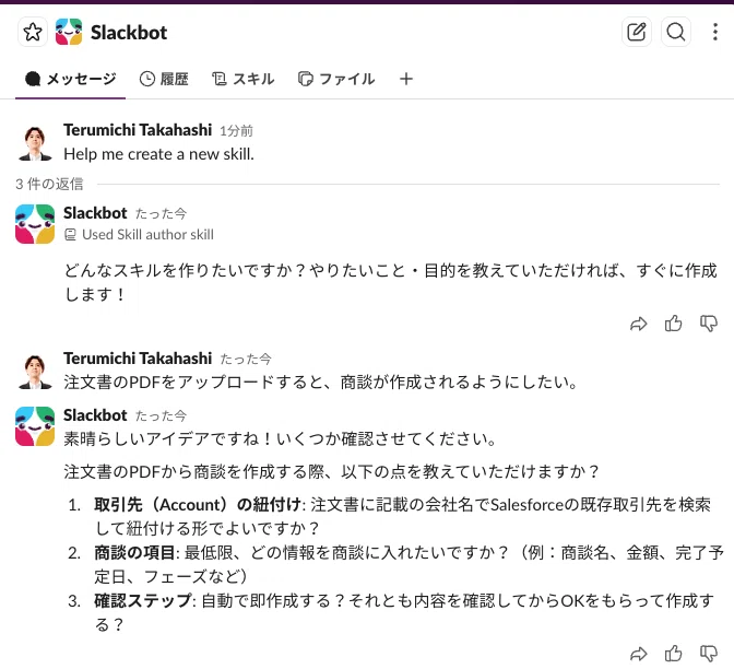 商談作る前に注文書が来た」をSalesforceとAIでなんとかする