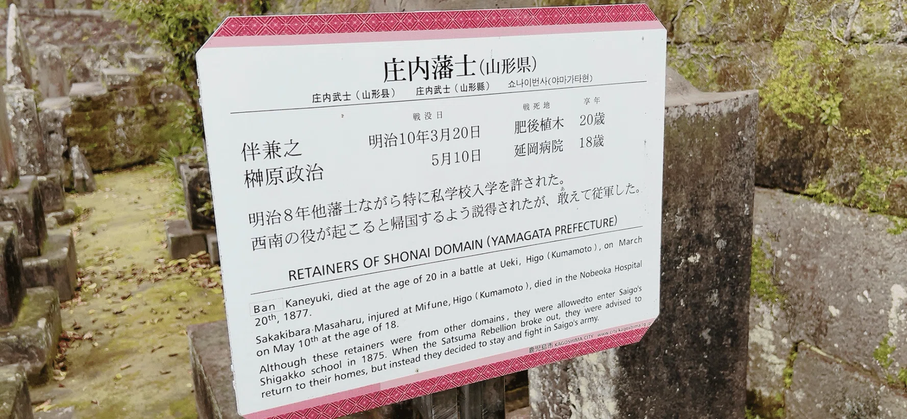 敵なのに薩摩と仲が良かった——庄内藩と西郷隆盛の160年越えの絆｜鈴木