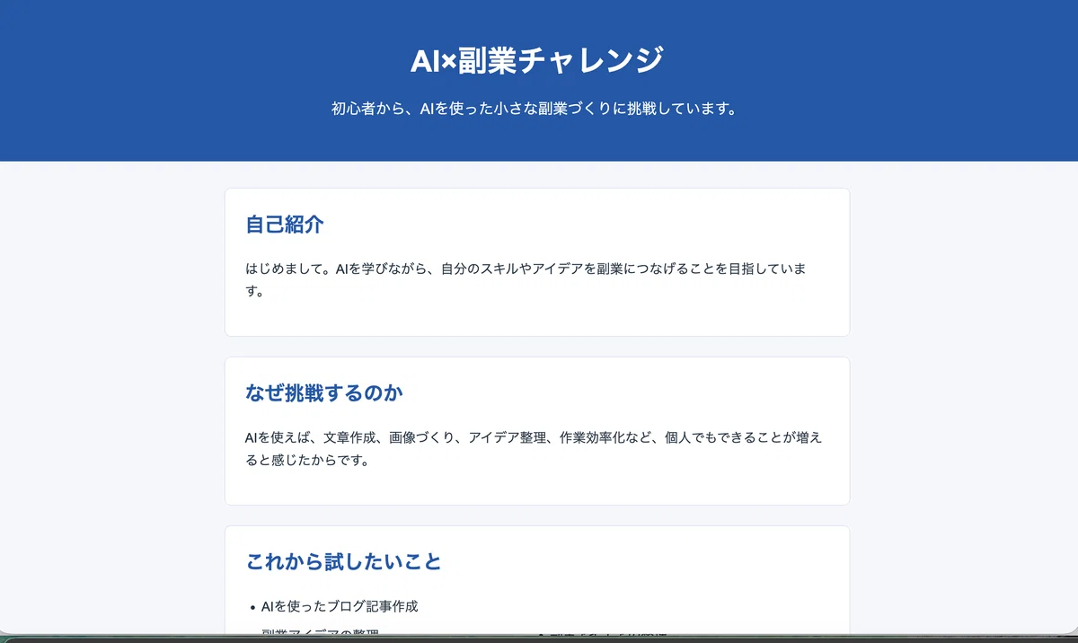 A Web Page Was Born While Chatting. Codex's Beginner Onboarding Is