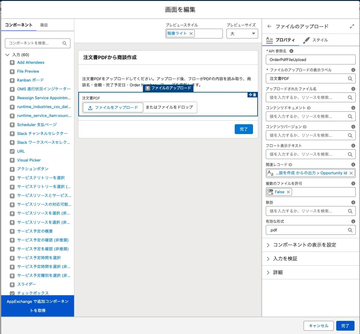 商談作る前に注文書が来た」をSalesforceとAIでなんとかする