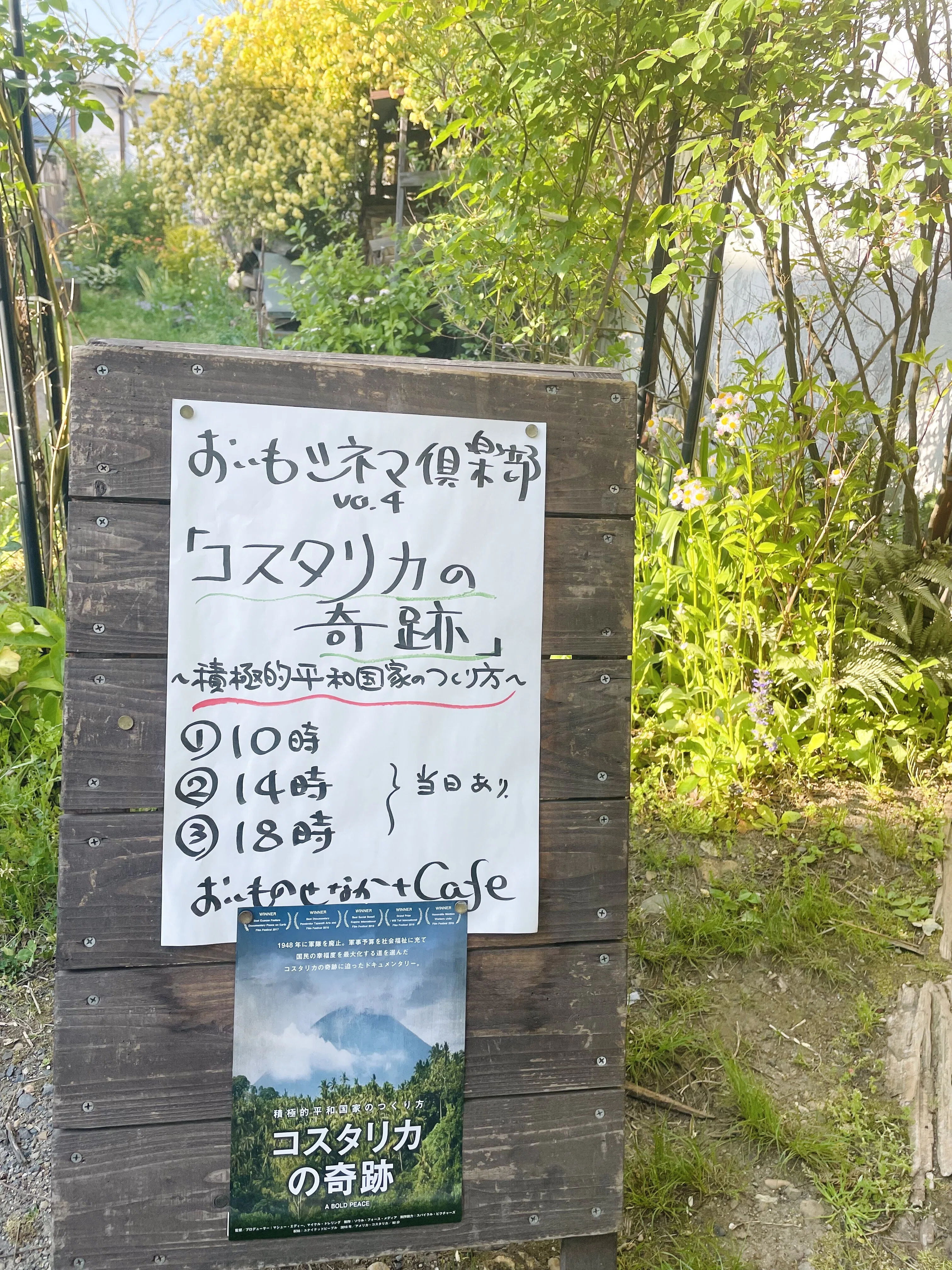映画感想】『コスタリカの奇跡～積極的平和国家のつくり方