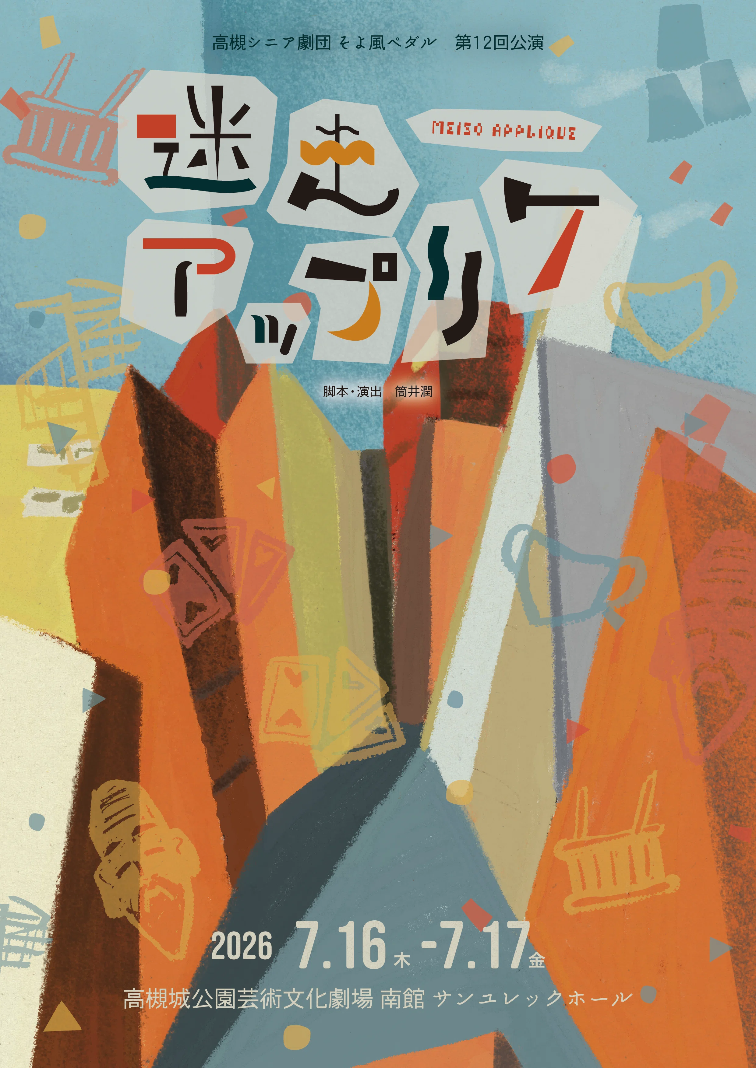 そよ Main Visual Released] Soyokaze Pedal 'Stray Appliqué' 7/16 (Thu