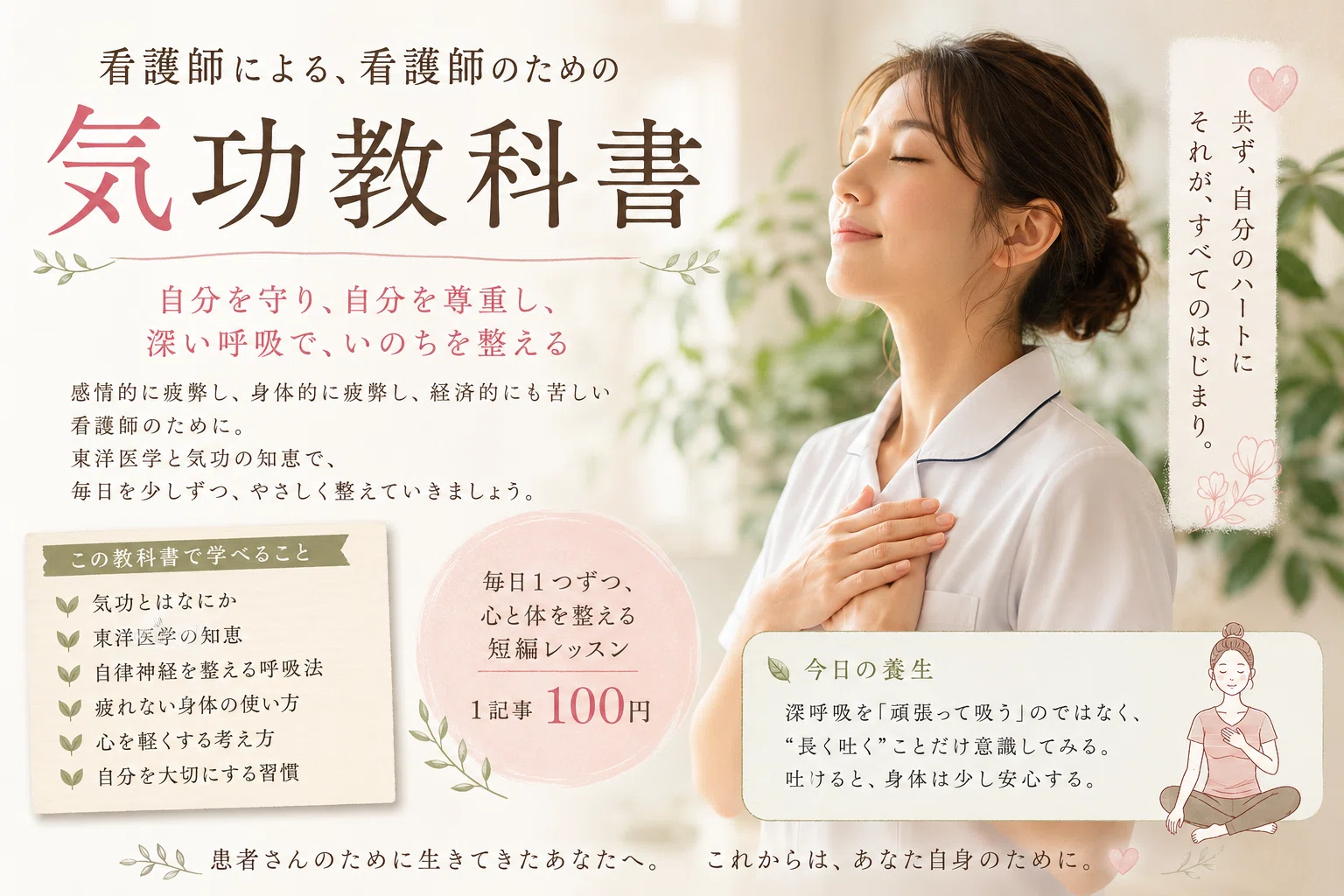 看護師による、看護師のための気功教科書🕊️ 第1回｜東洋医学では