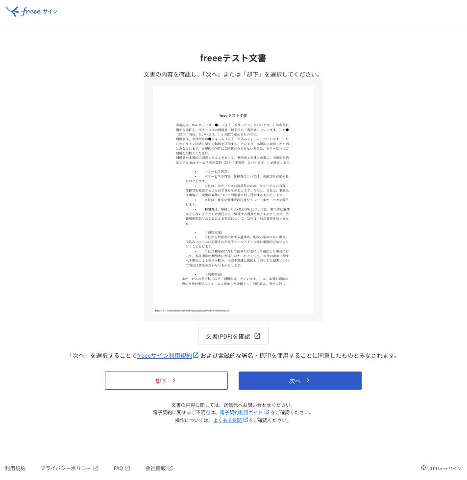 Rii様　ご確認用ページ 受領者向けの改善】文書確認画面をリニューアルします｜freeeサイン