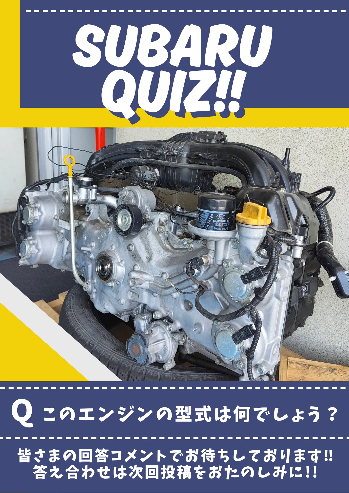 クイズ】このエンジンは何でしょう⁇｜富士スバル 新前橋店