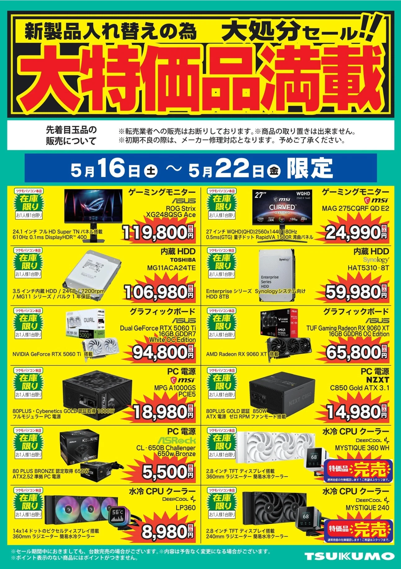 お買い得品まとめ】SNSから気になる自作PCパーツの特価品の情報を集め