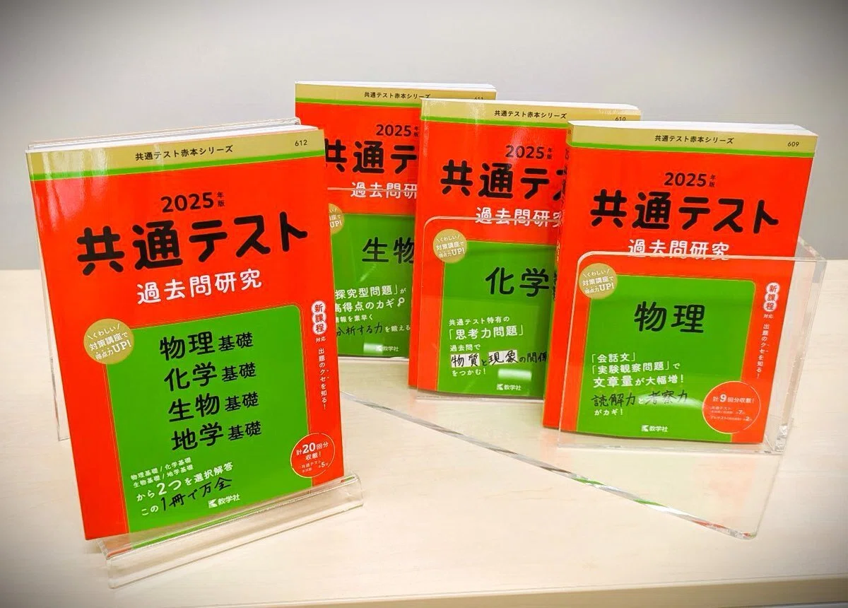 共通テストに勝利しろ！（社会科、理科基礎）｜さんぺい＆ジーニョ