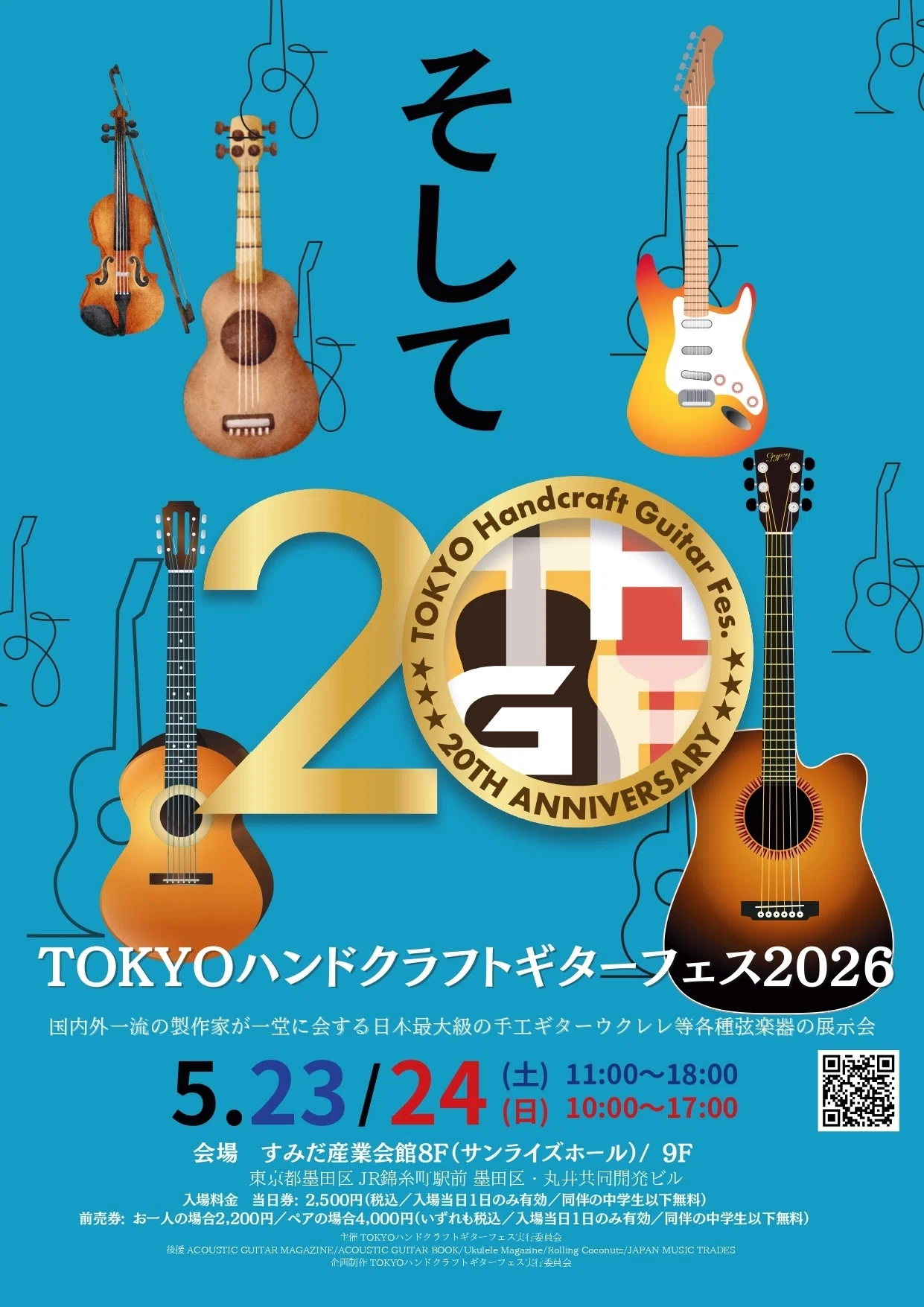 TOKYOハンドクラフトギターフェス2026に出展いたします！!｜ZEMAITIS