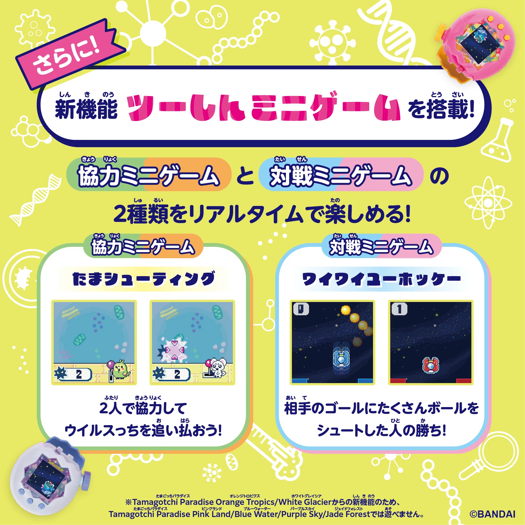 今度のたまごっちパラダイスは南国と雪国が舞台！？新要素をわかり