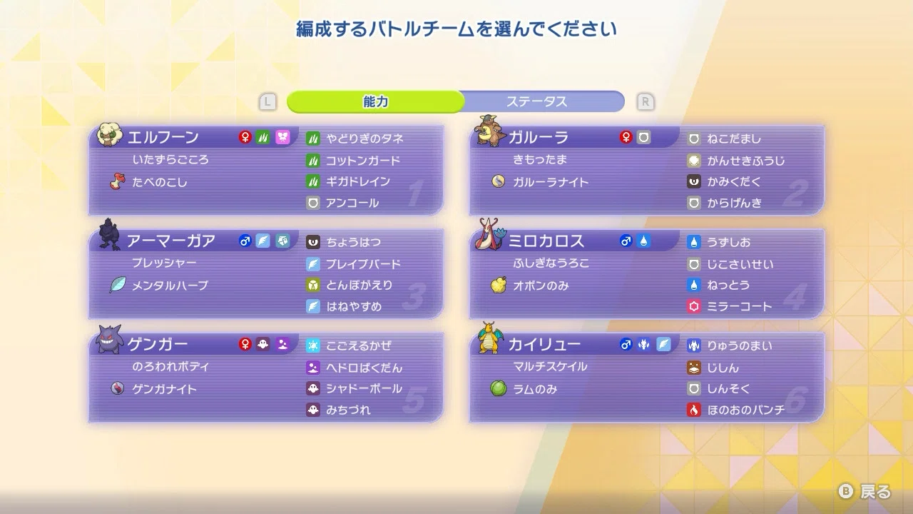 I stopped winning, so I'm facing Pokémon battles with a SWOT analysis 2 ...