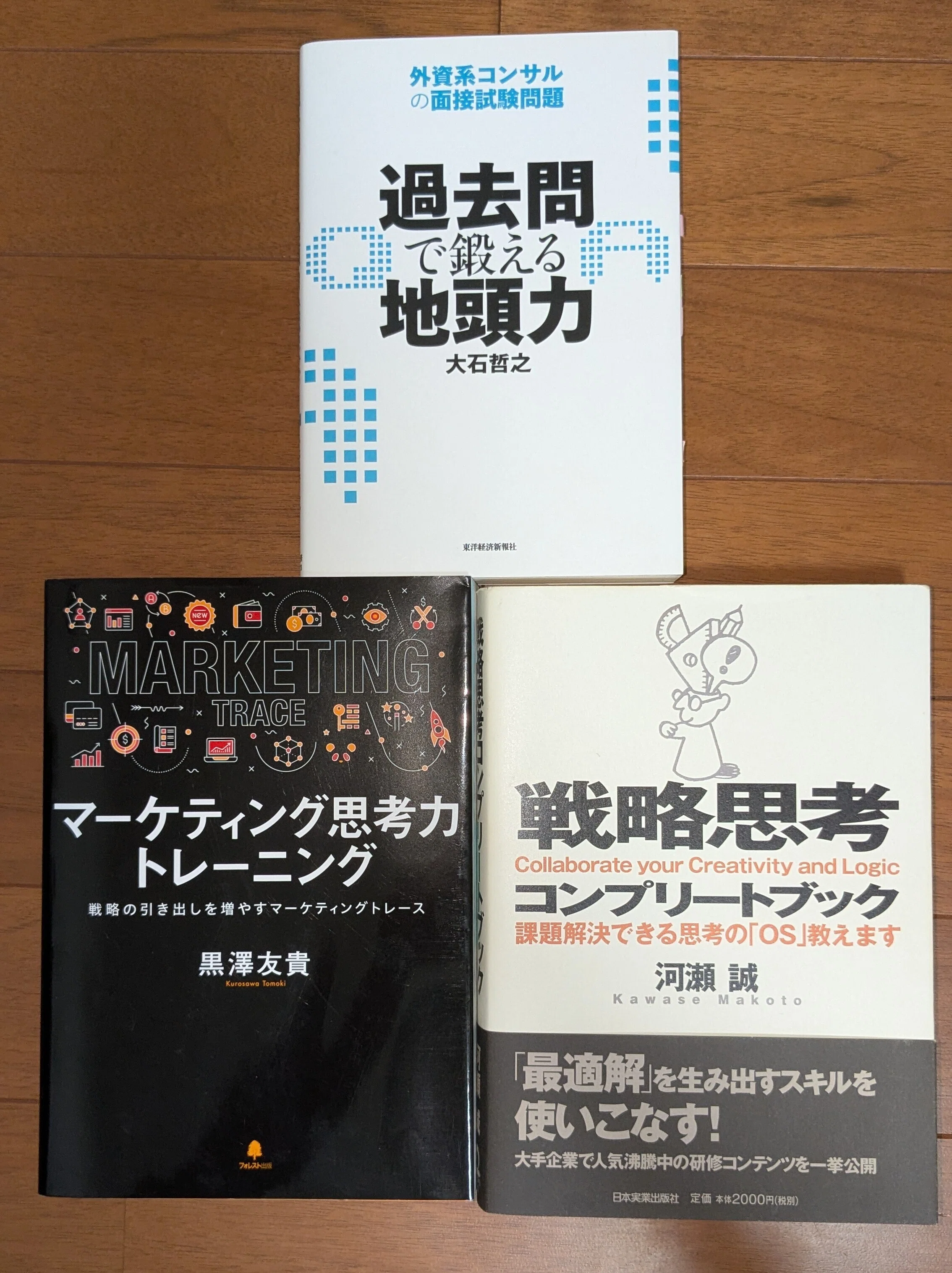 合格資料を公開！】戦略コンサル転職に必要な3つのチカラ｜ねこマネ