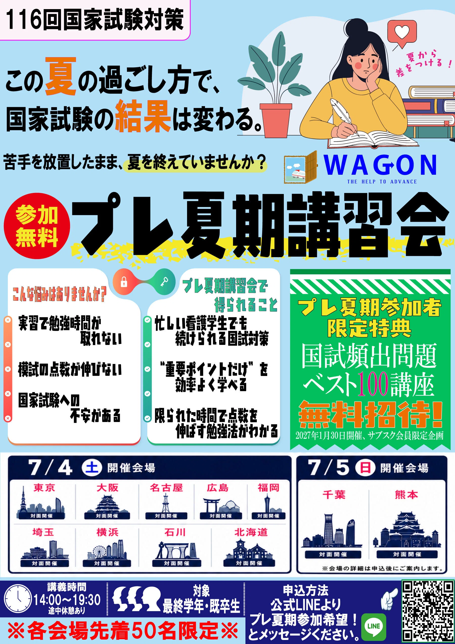 💥参加費無料💥 プレ夏期講習会のお知らせ！！｜WAGONのタカさん