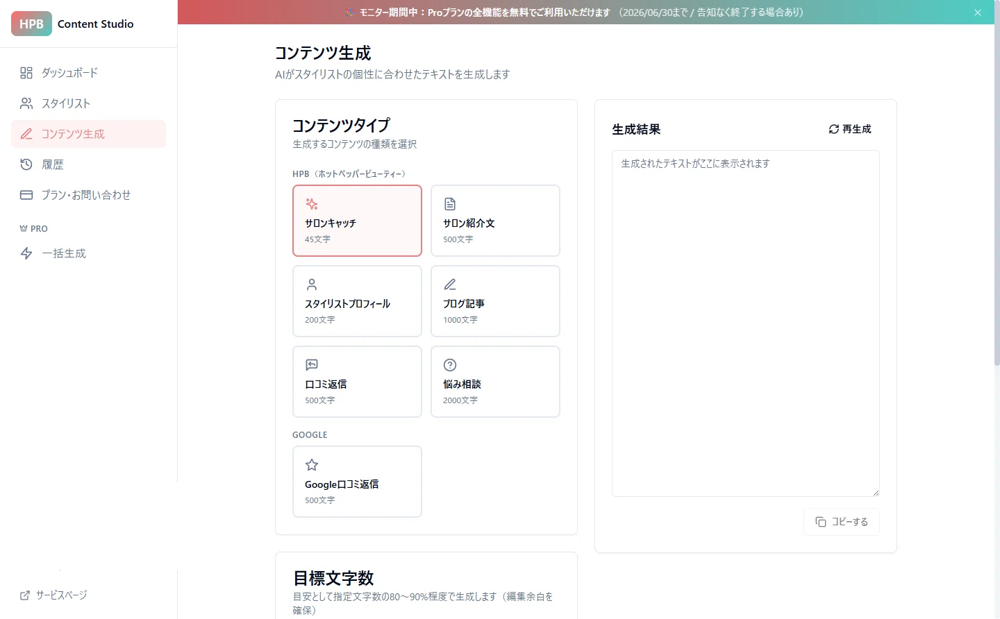 ろ@プロフ一読推奨様　ご確認ページ 基本の使い方】HPBのプロフィール・ブログをAIで3分で生成する方法