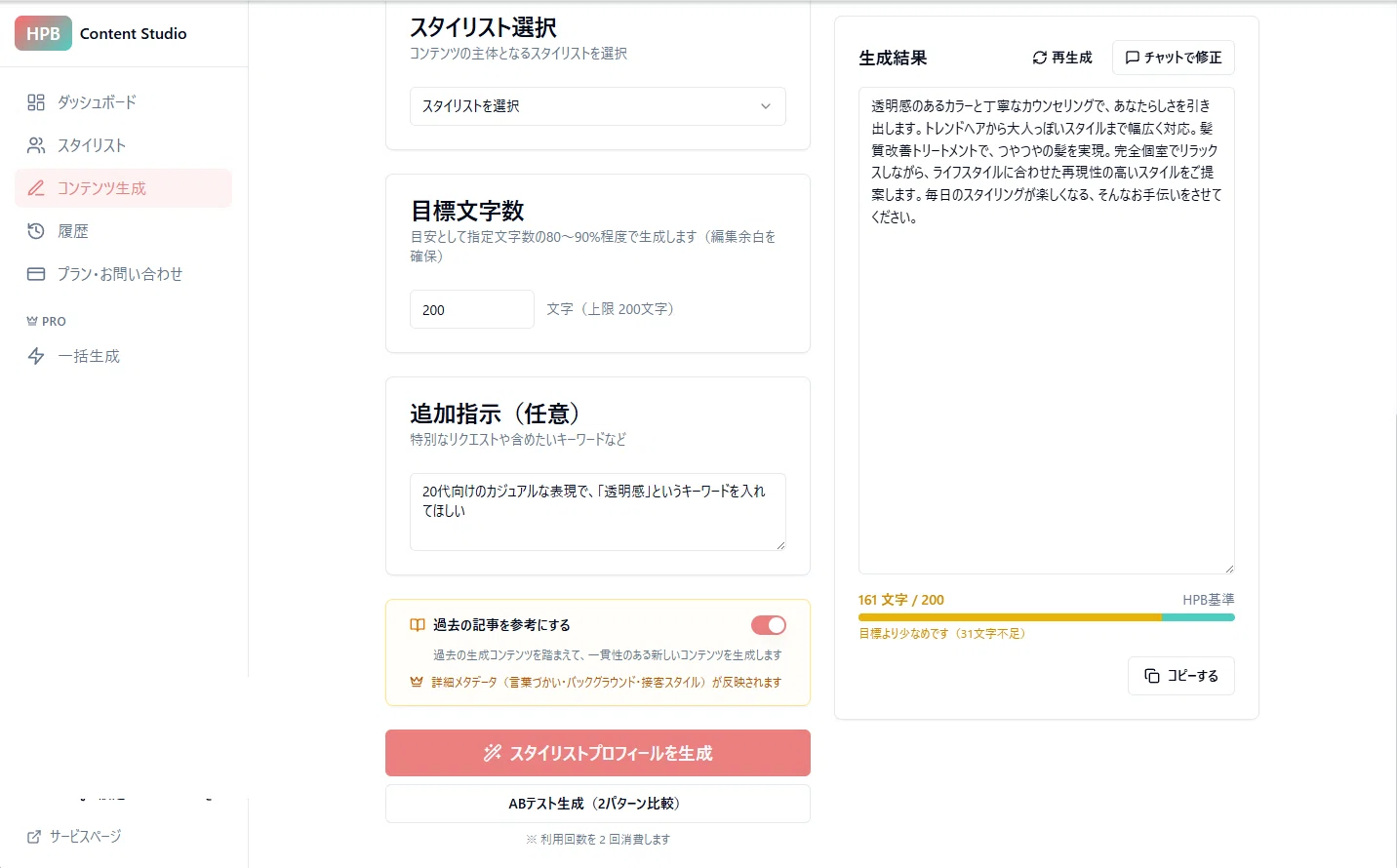 基本の使い方】HPBのプロフィール・ブログをAIで3分で生成する方法