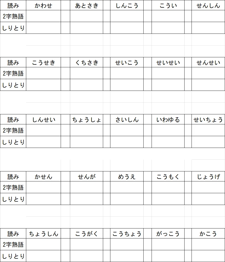 漢字の書き取り・しり取りパズル（とりとりパズル）｜鈴木宏正