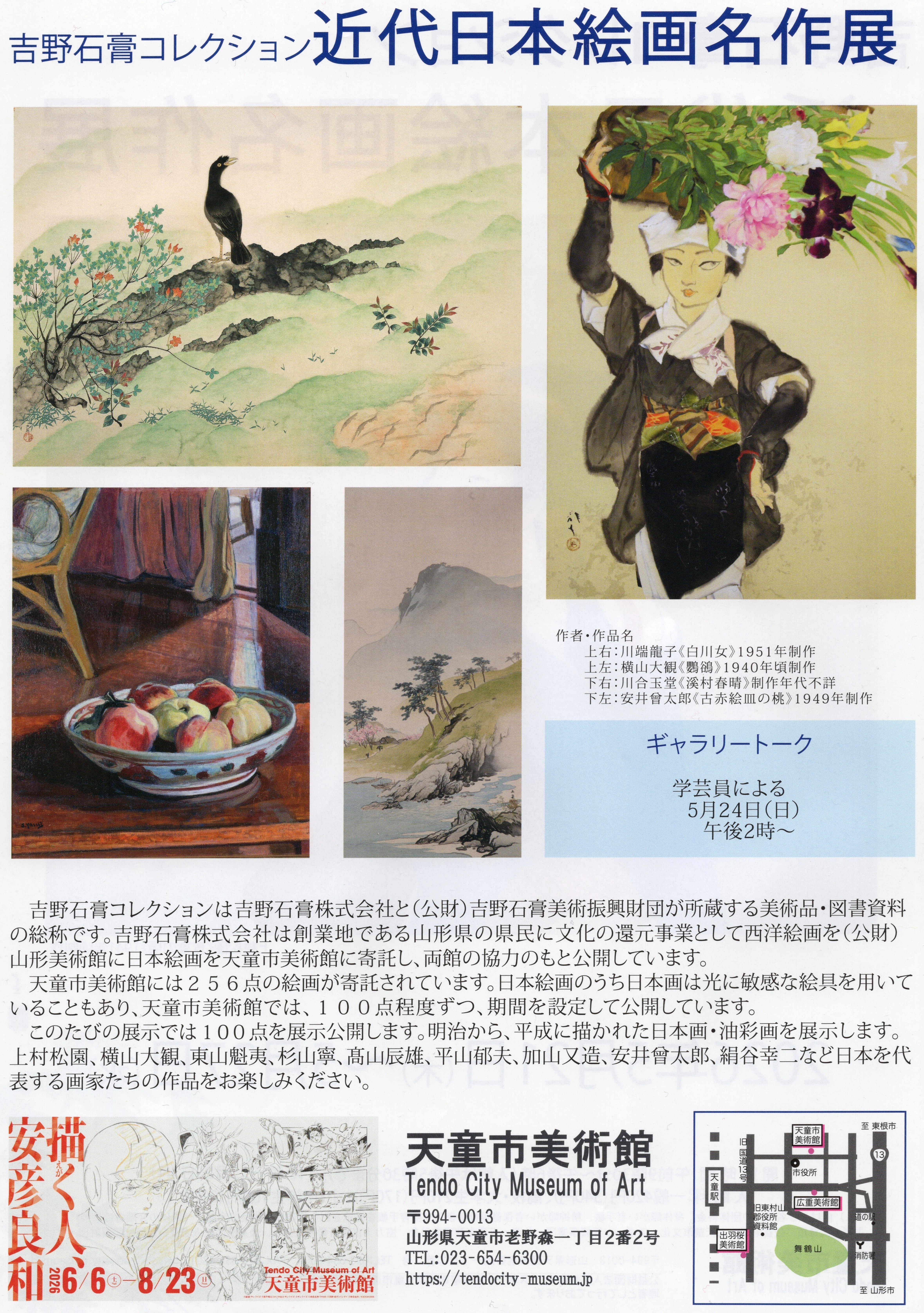 隠れた名館⑨】山形・天童市美術館ってどんな場所？【上村松園・横山