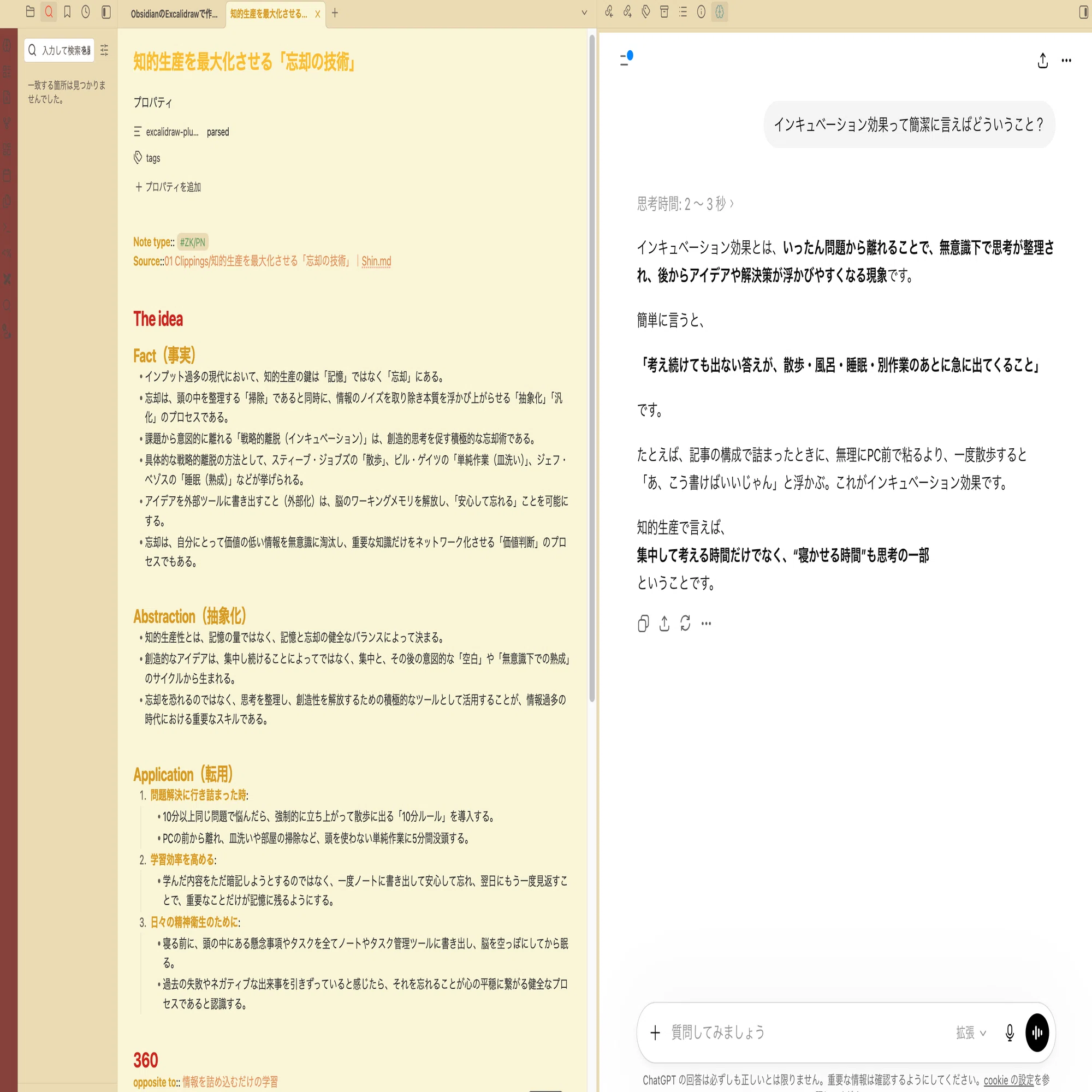 ChatGPT×Codexを取り入れた新・知的生産術｜Shin