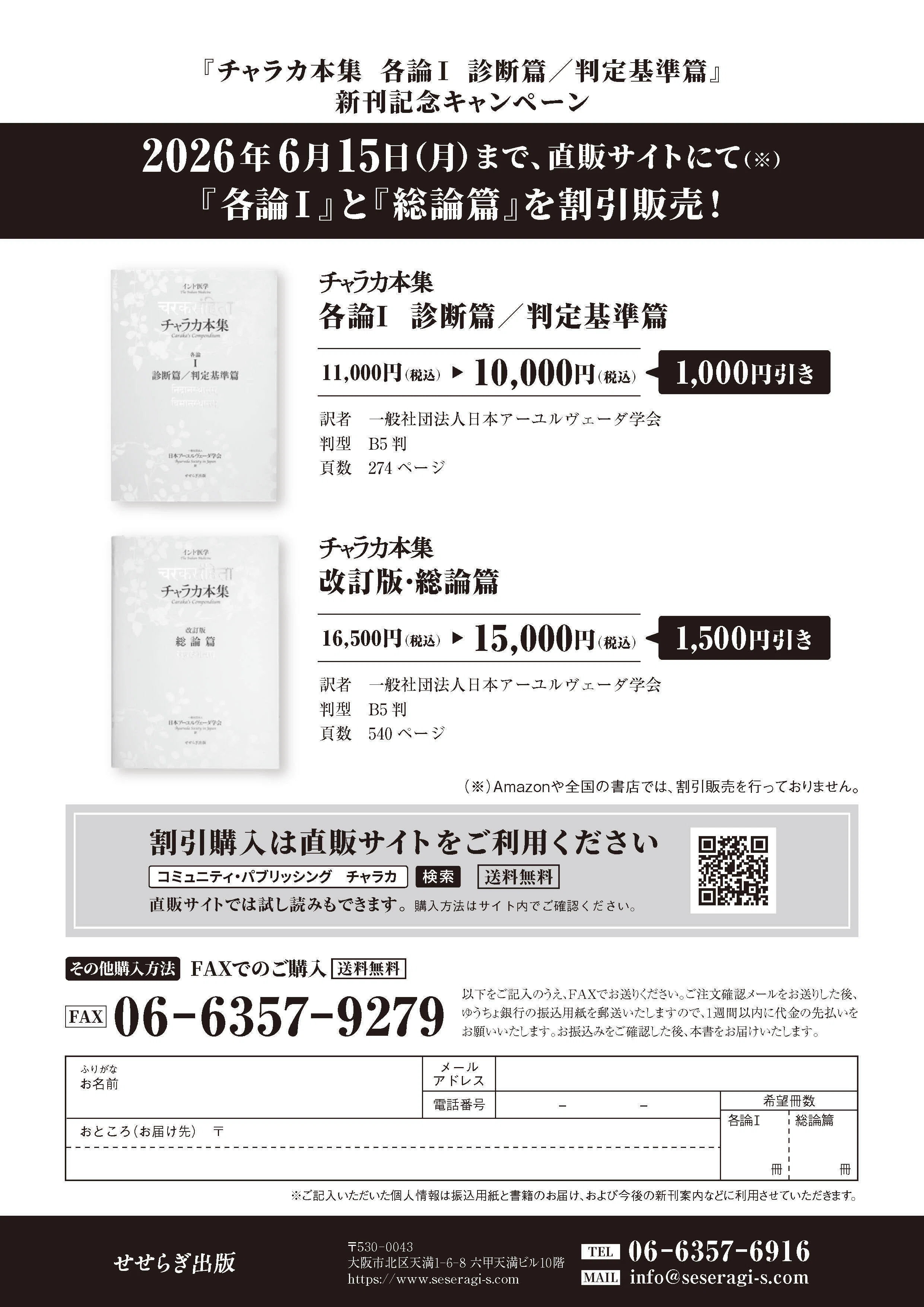 チャラカ本集 各論Ⅰ 診断篇／判定基準篇 できあがってます 2026/6/12