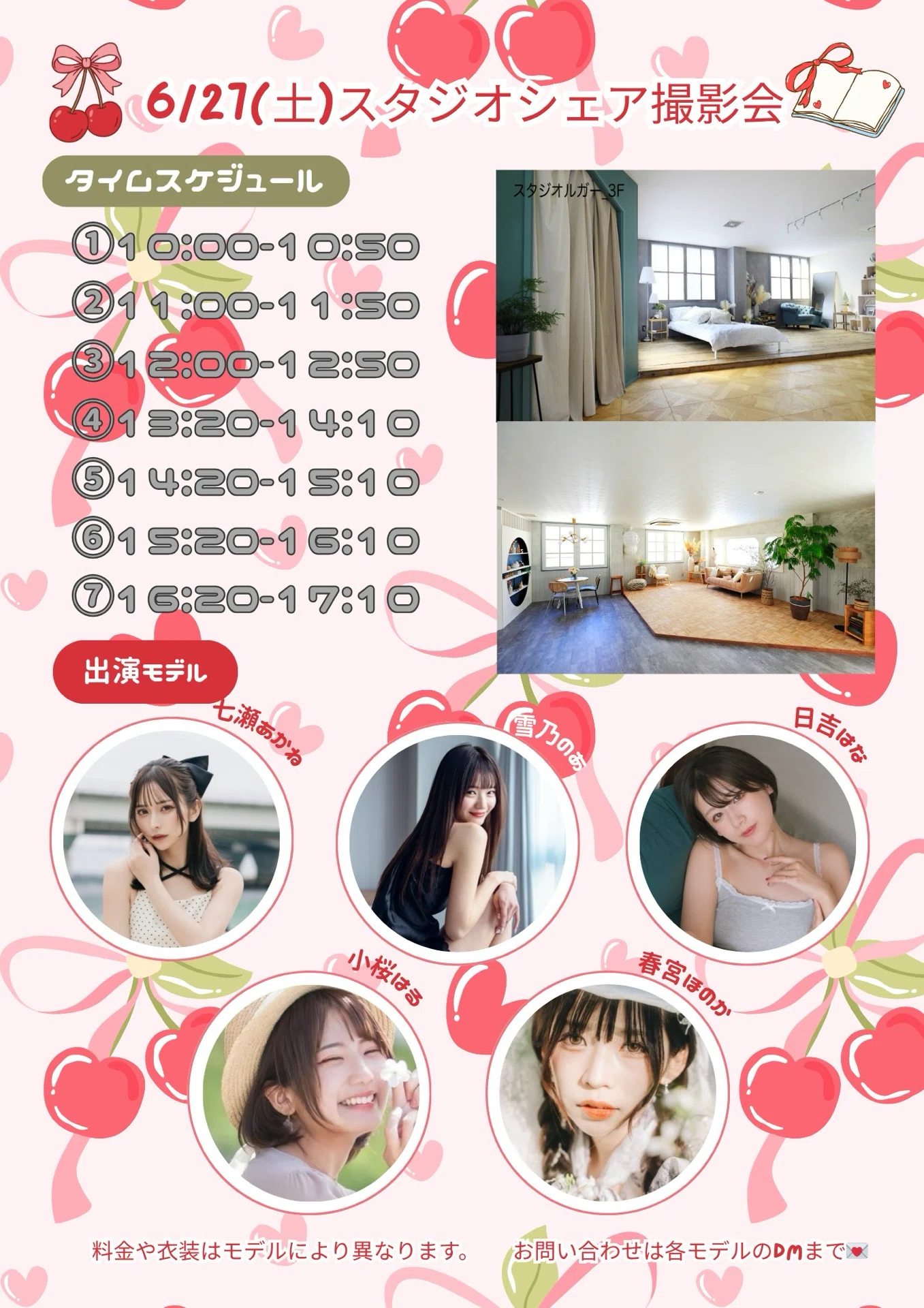 小桜ページ 6/21(日)27(土)企画情報🔥】｜小桜はる