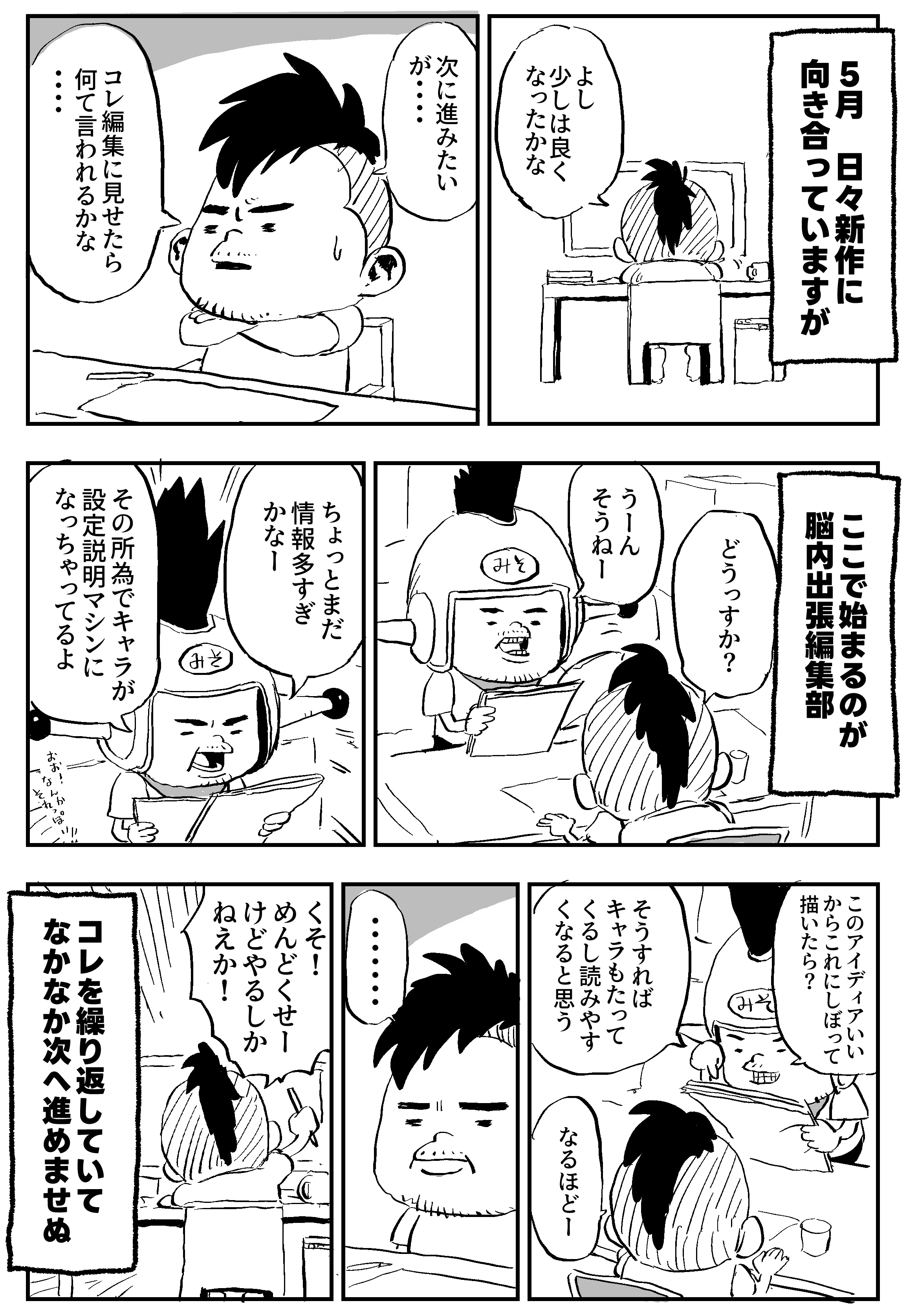 48歳マンガ家志望 進まぬ理由｜加藤オズワルド