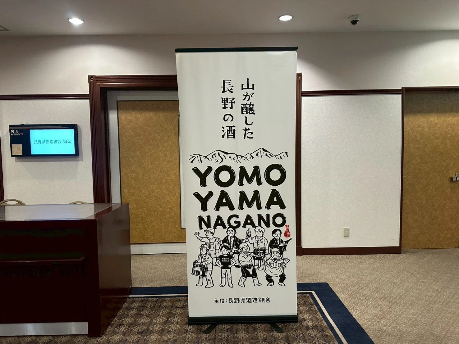 YOMOYAMA NAGANO 東京 2026——浅草に集まった長野60蔵、田んぼと水と