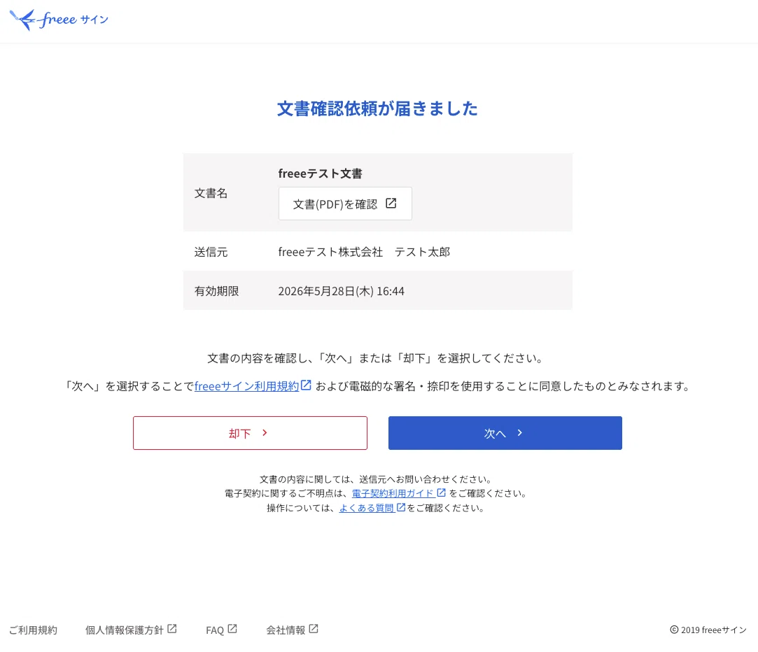 taiii様ご確認用ページ！ 受領者向けの改善】文書確認画面をリニューアルします｜freeeサイン