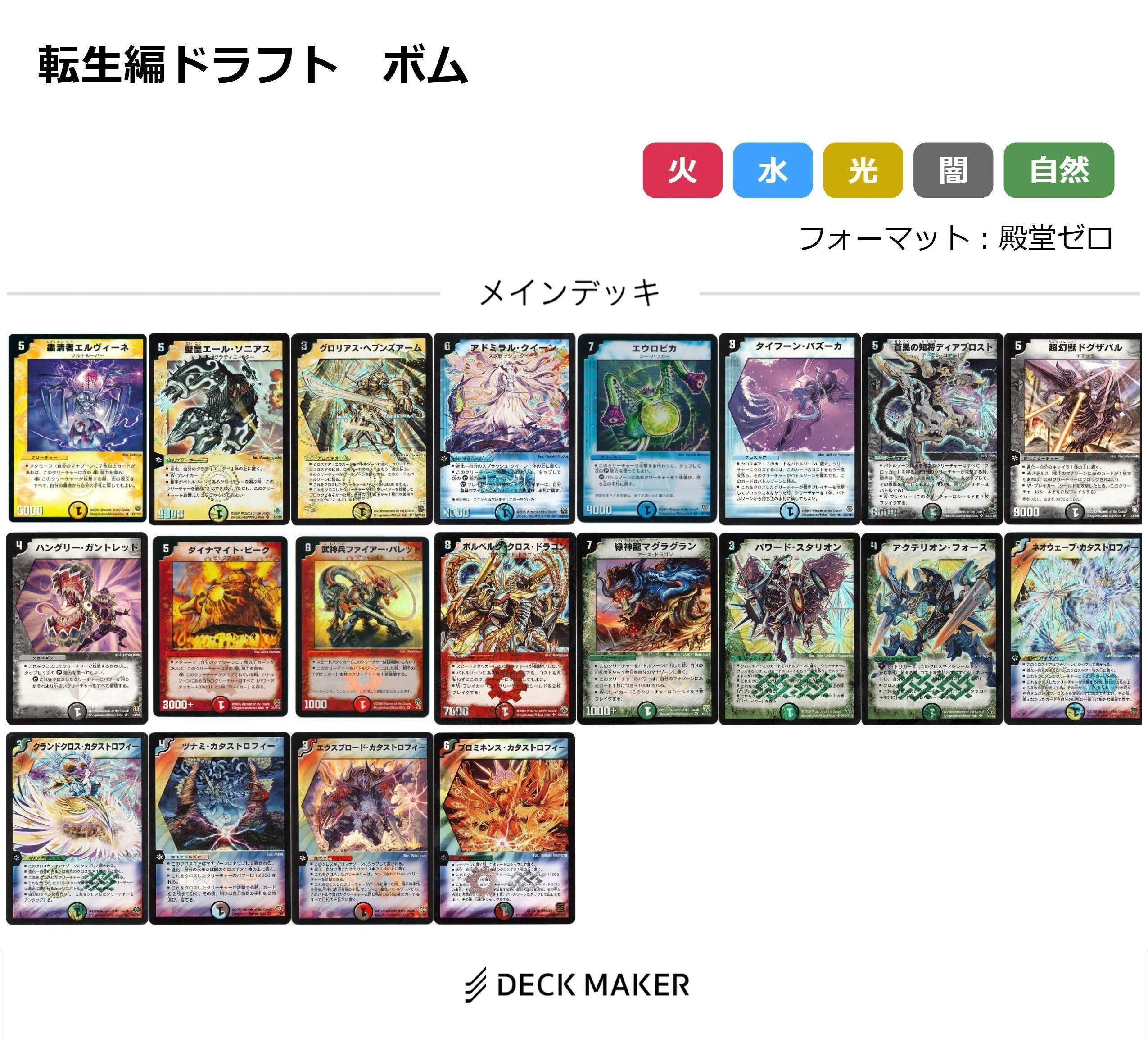 デュエマ旧枠ドラフト(転生編)』のリスト｜シオザキ