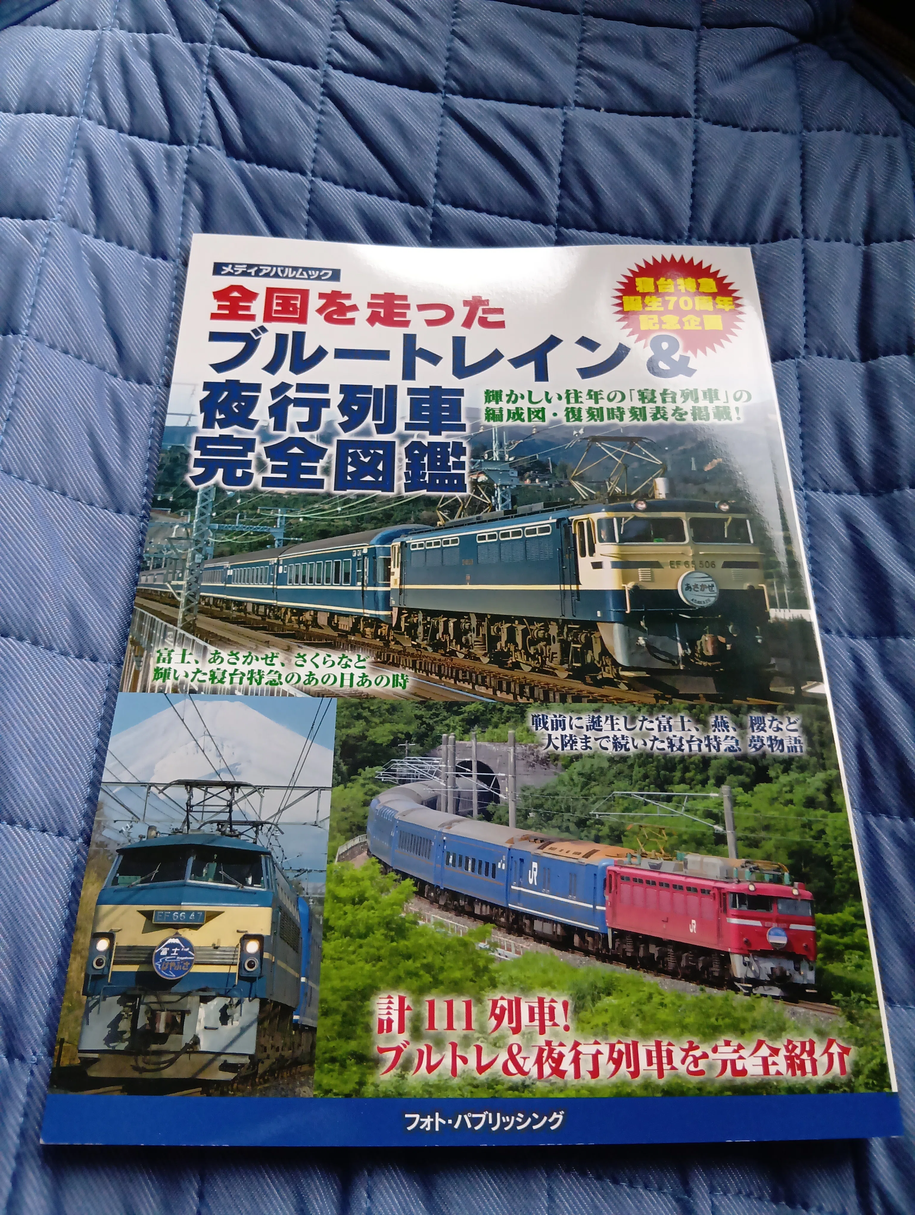 超レア‼️世界一の寝台列車　THE BLUE TRAIN のパンフレット 寝台特急や夜行列車の魅力のある本｜Blue Train Blog by Masashi