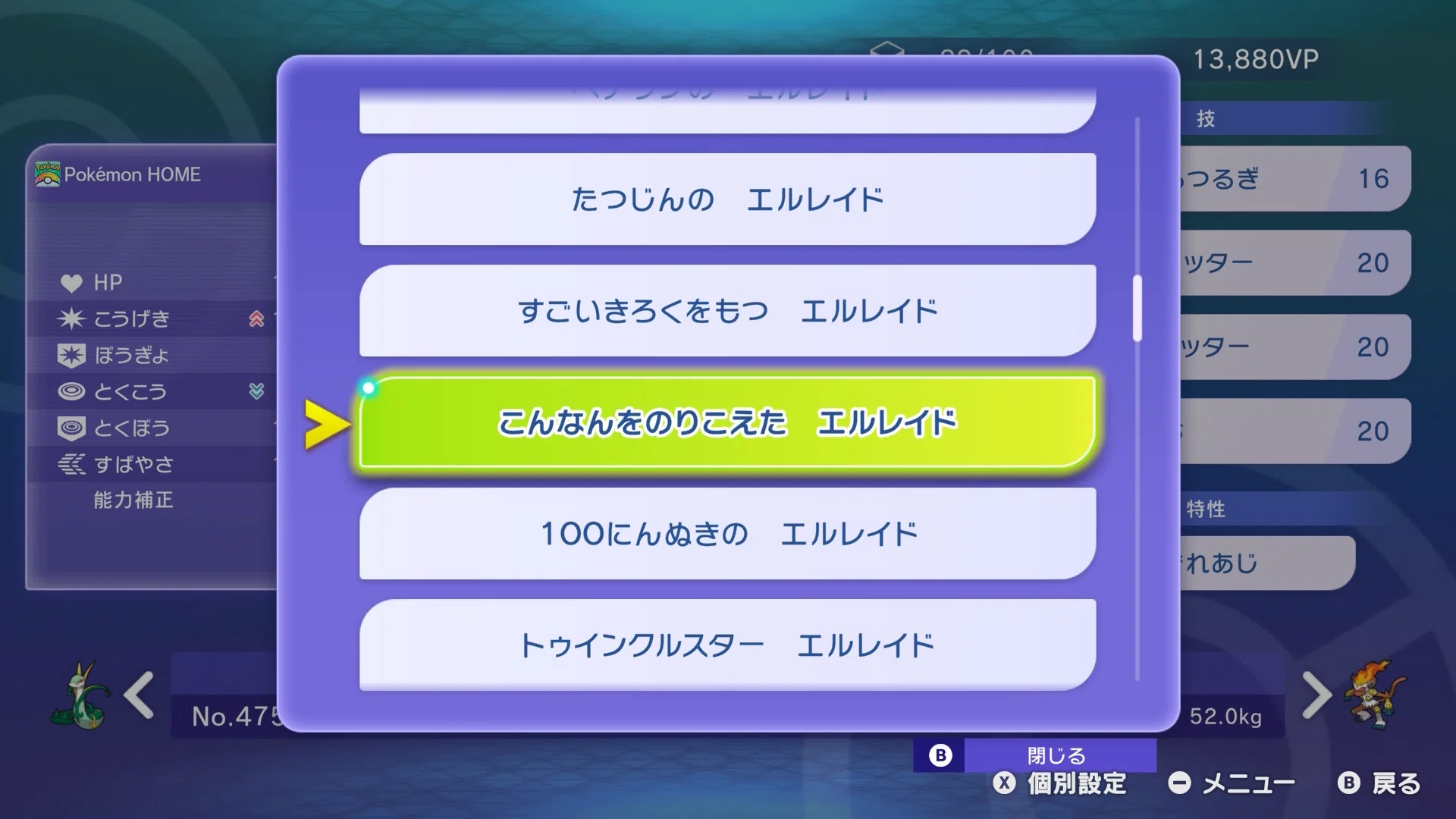 ポケバンク終活(9)：リボン勢によるチャンピオンズの遊び方（M-1