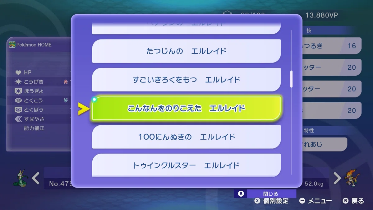 ポケバンク終活(9)：リボン勢によるチャンピオンズの遊び方（M-1