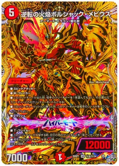 ボルシャック使いの視点で考える】新規カード『世界竜皇 ボルシャック
