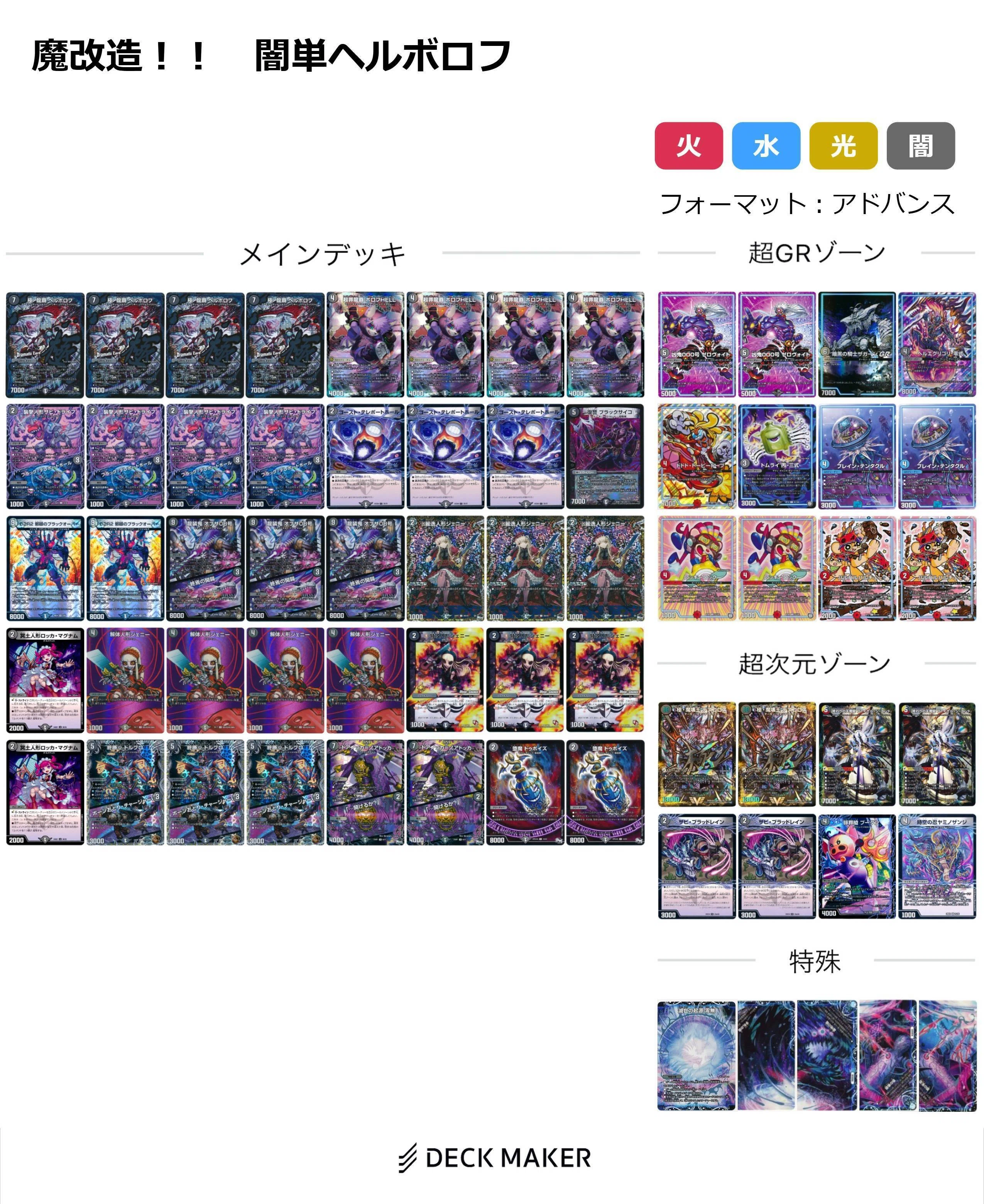 闇単ヘルボロフ デッキ シークレット 文字シク ルドルフアルカディア デュエマ：「黒羽あかりは闇単ヘルボロフについて熱く語りたい