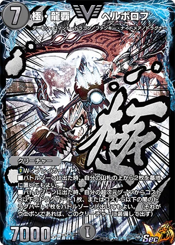 デュエマ：「黒羽あかりは闇単ヘルボロフについて熱く語りたい