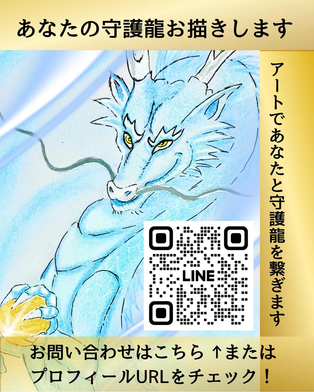 Why does Guardian Dragon Art create a sense of connection with あなたの守護龍をお描きします