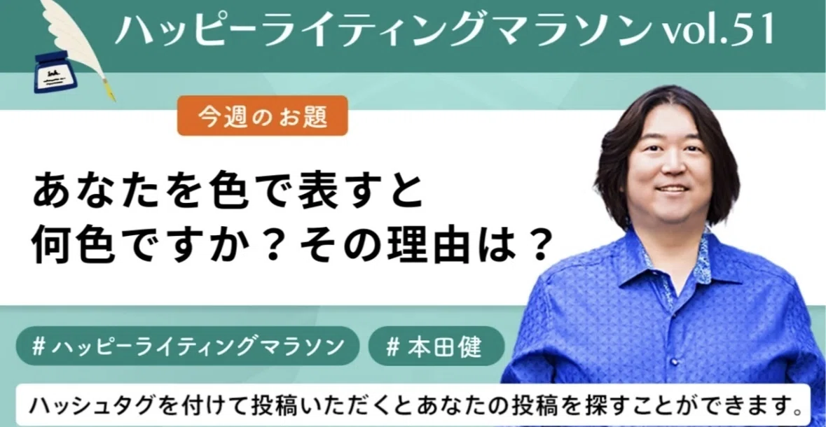 ライティングマラソン他 毎週のお題まとめ：ハッピーライティングマラソン - 2026-02｜本田健 語学・辞書・学習参考書