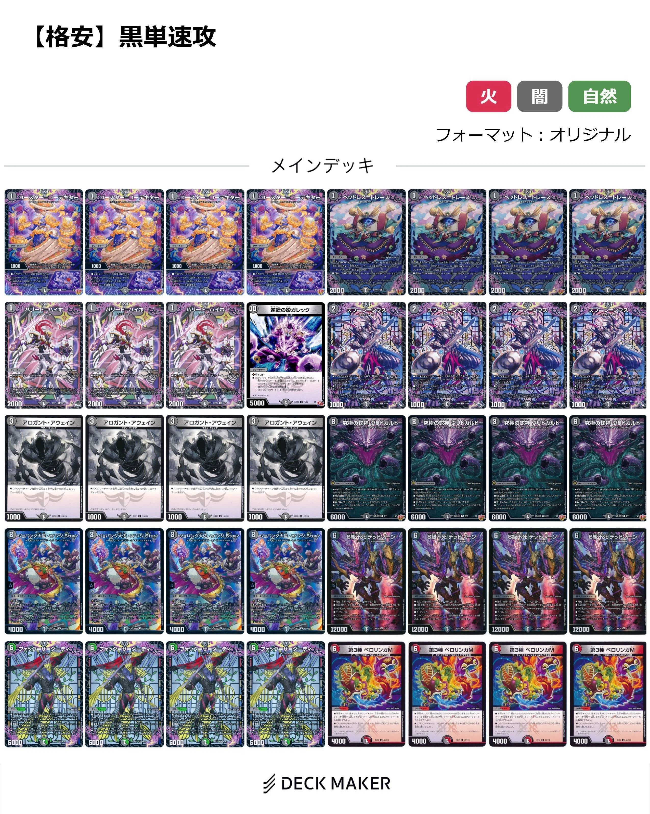 安いぜ！早いぜ！パンダだぜ！【黒単デッドゾーン】｜バルバルバロイ