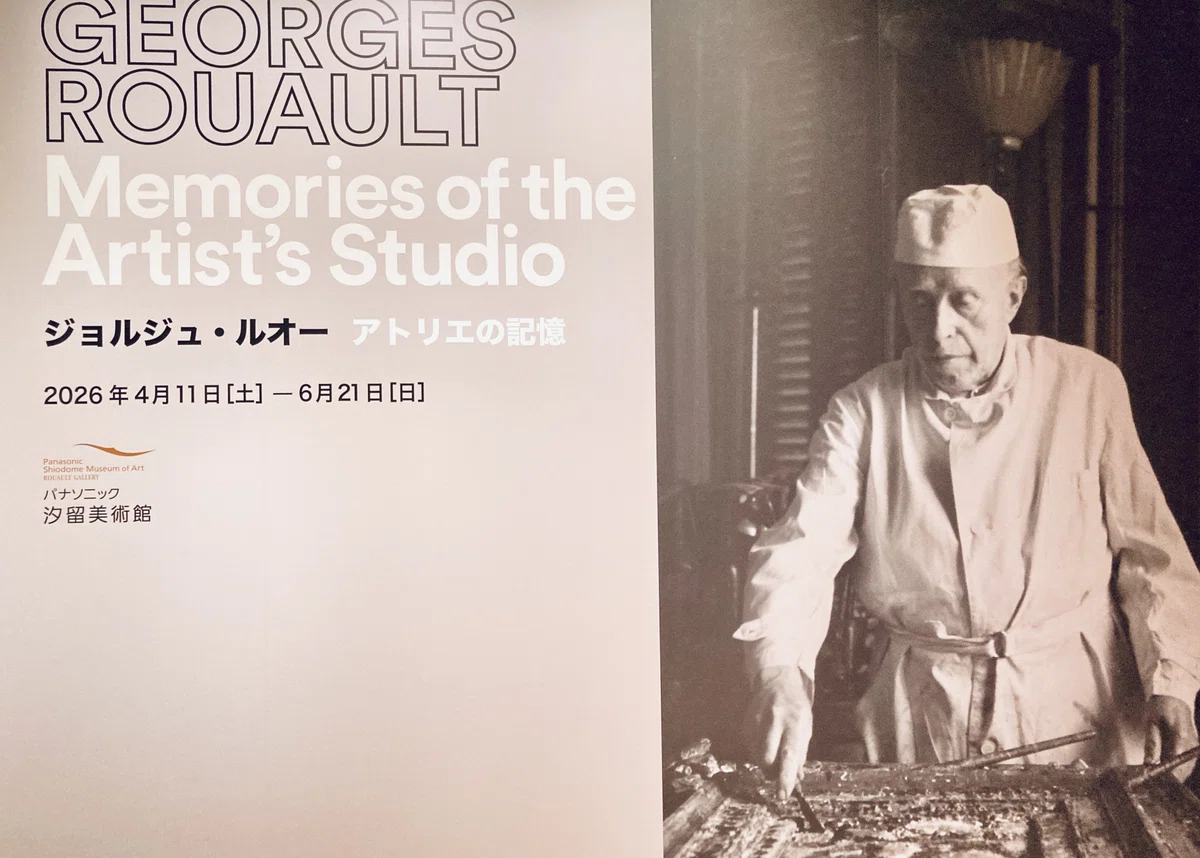 苦手だったルオーが、最高だった【「アトリエの記憶」展 鑑賞レポート 