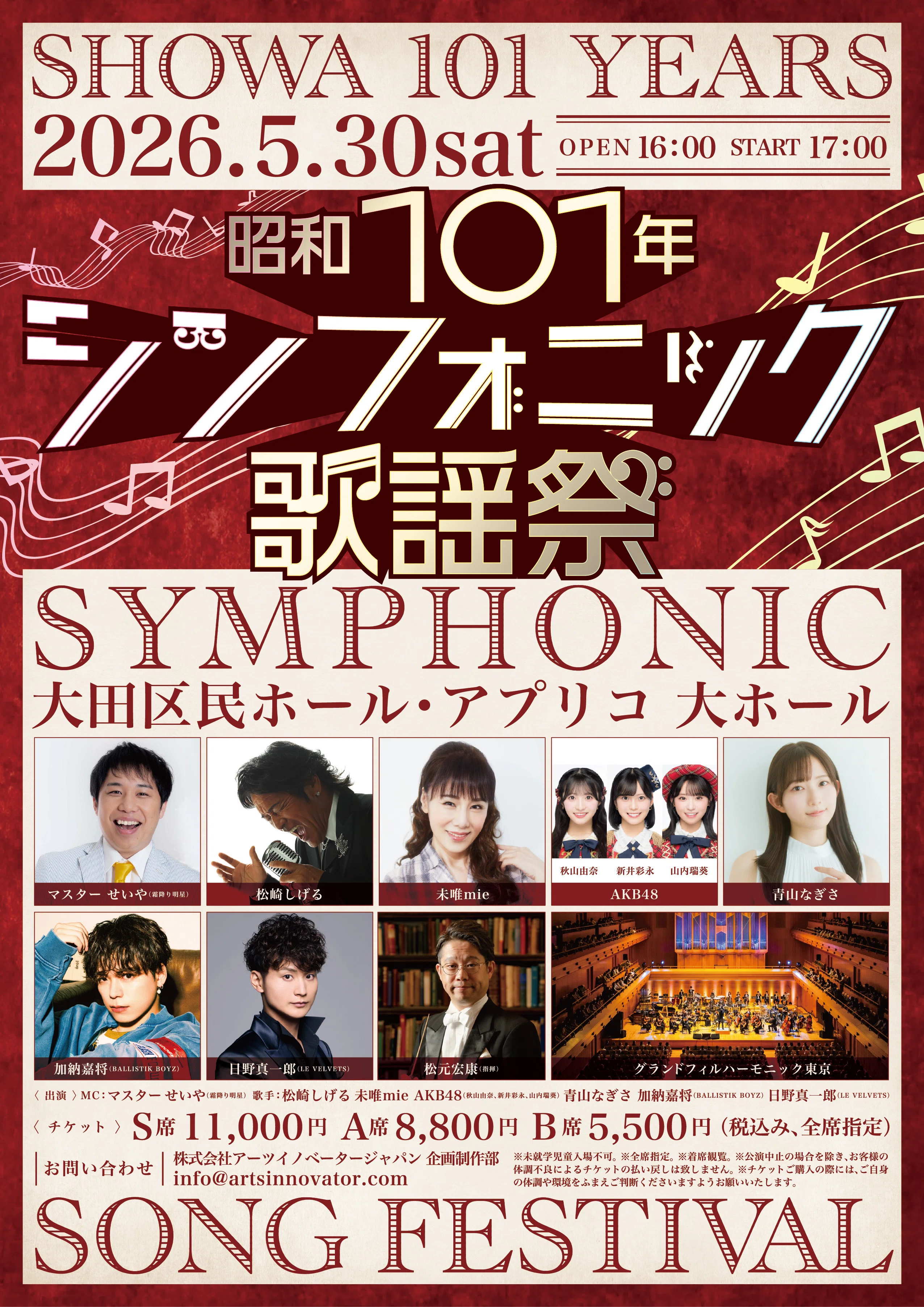 レコード　民謡　洋楽　童謡　歌謡祭 昭和101年シンフォニック歌謡祭』 5月30日（土）開催決定｜株式