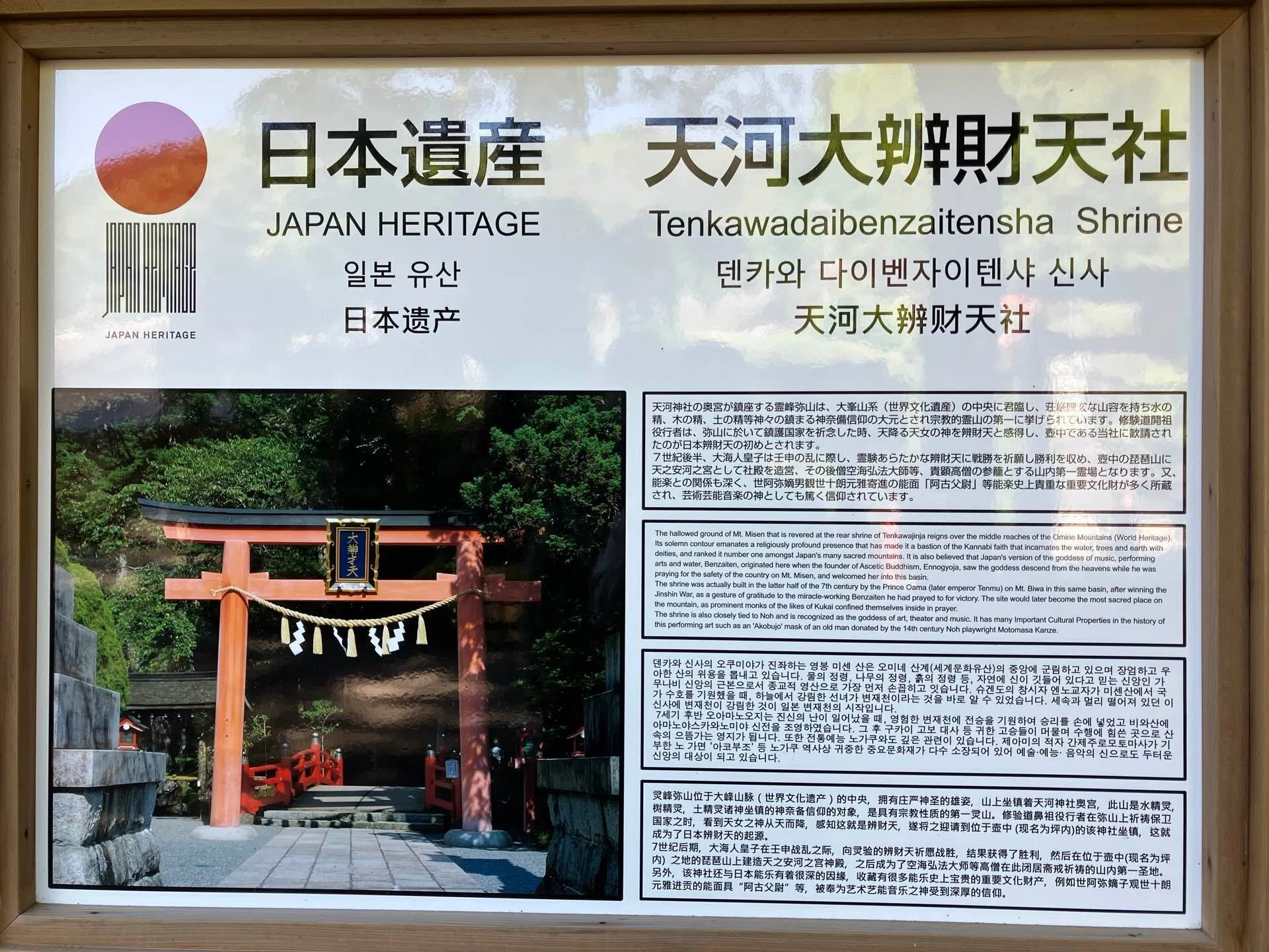 🔶私の好きな奈良：天河大弁財天社 神代鈴と五節舞を伝える芸能の神 能