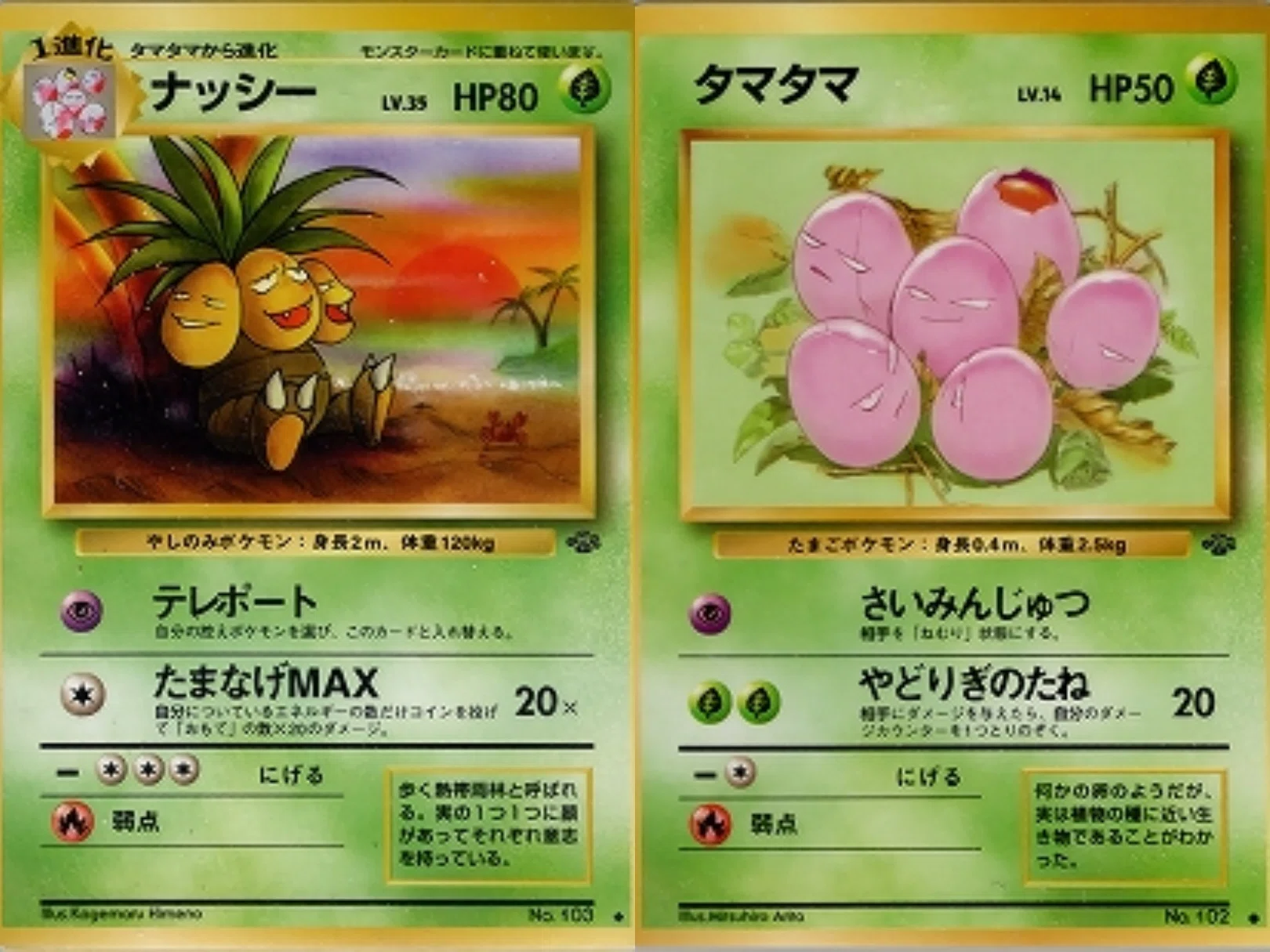 ポケカの歴代ナッシー[前編]｜リユルン