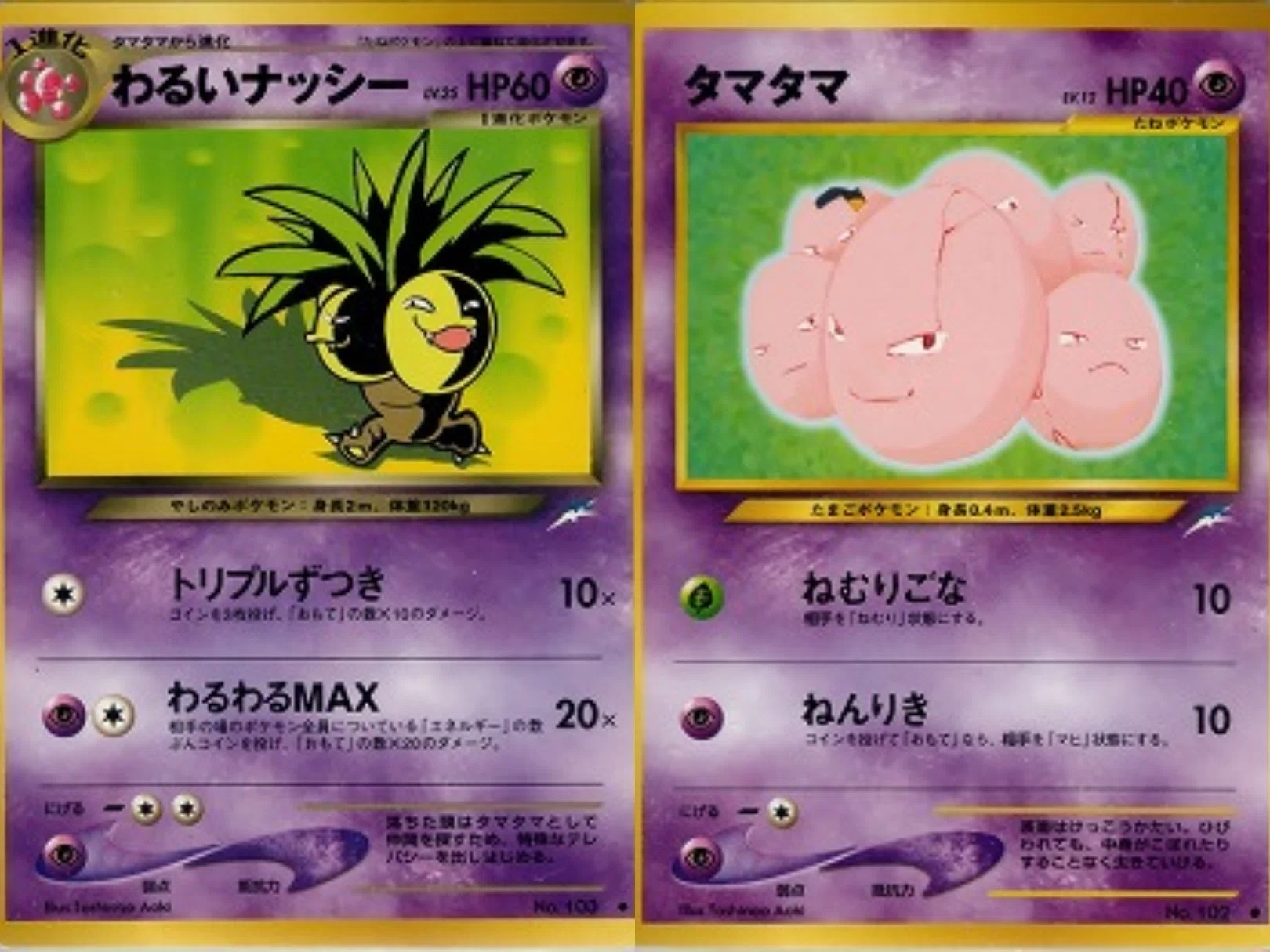 ポケカの歴代ナッシー[前編]｜リユルン