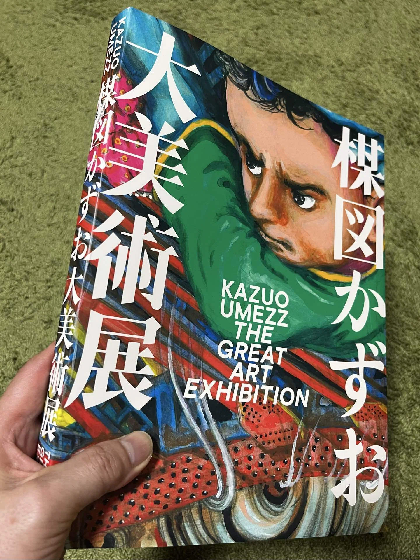 ついに！楳図かずお大美術展図録が我が手に！｜猫又のニヤ