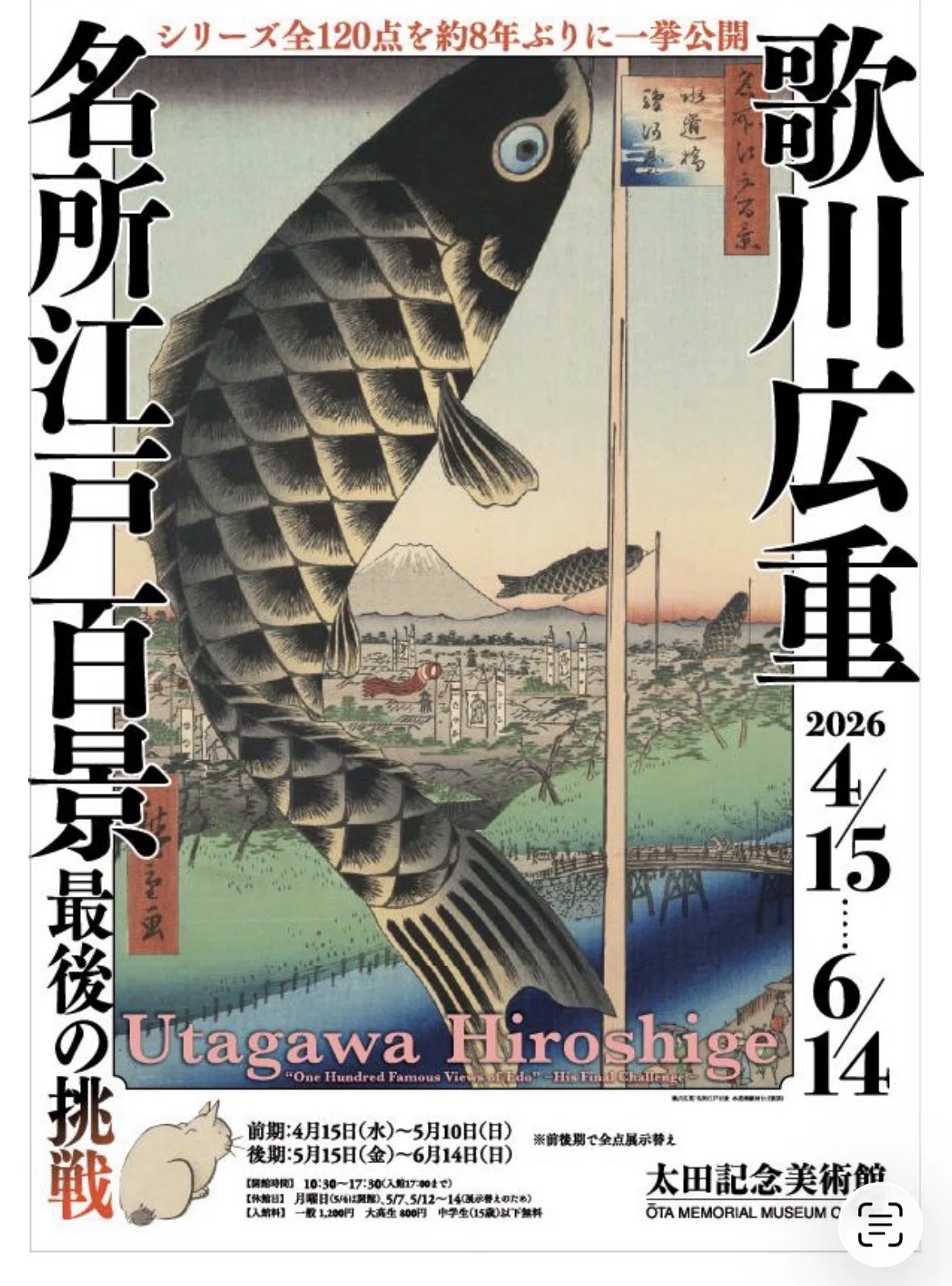 原宿で見た江戸、神保町で読む江戸——広重『名所江戸百景』を観てきた｜たく