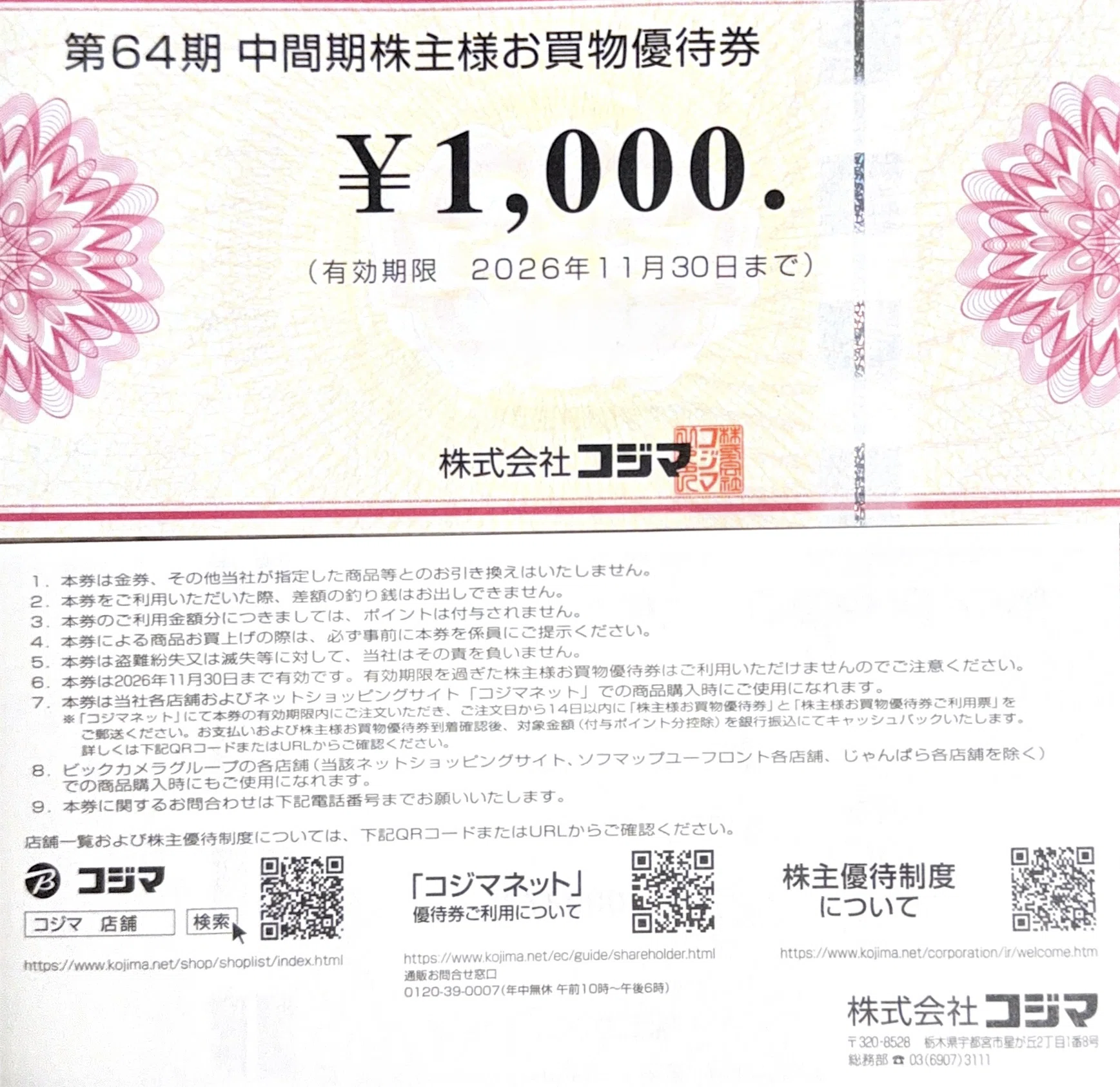 ビックカメラ・コジマ 株主優待券 12,000円分 ビックカメラ コジマ