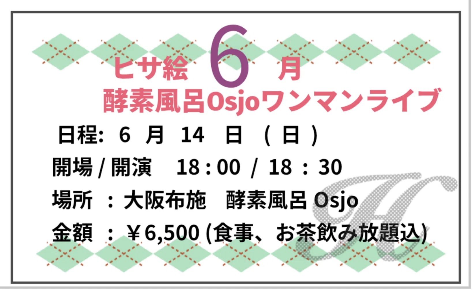 06/2026 ヒサ絵ライブ｜ヒサ絵ライブ情報