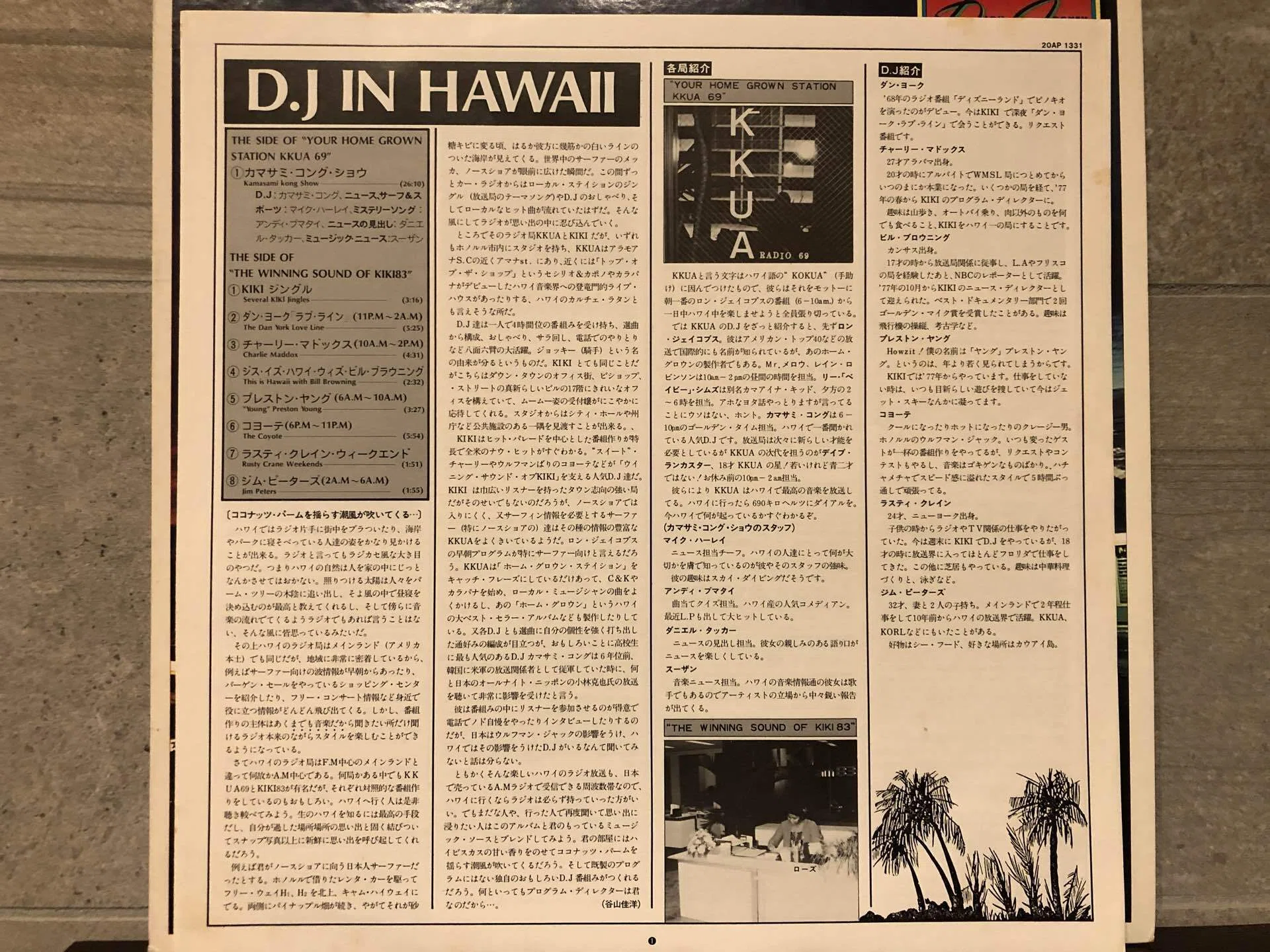 D.J イン・ハワイ／KKUA 69、KIKI 83 ('79)｜Takeshi Tada
