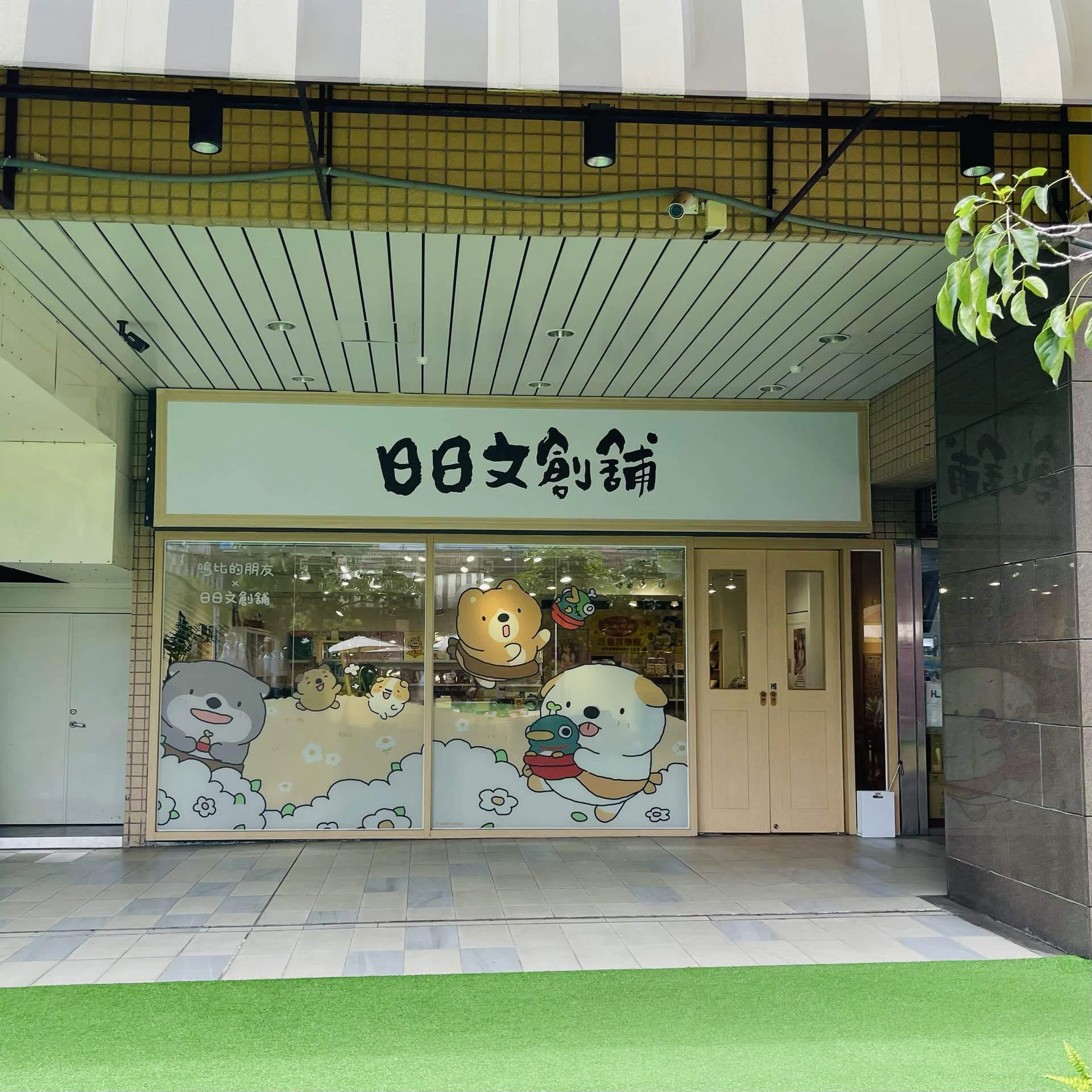 専用　台北　中村① 台湾クリエイターの文房具・雑貨・ZINEをめぐる旅｜水ノ香（みのか）