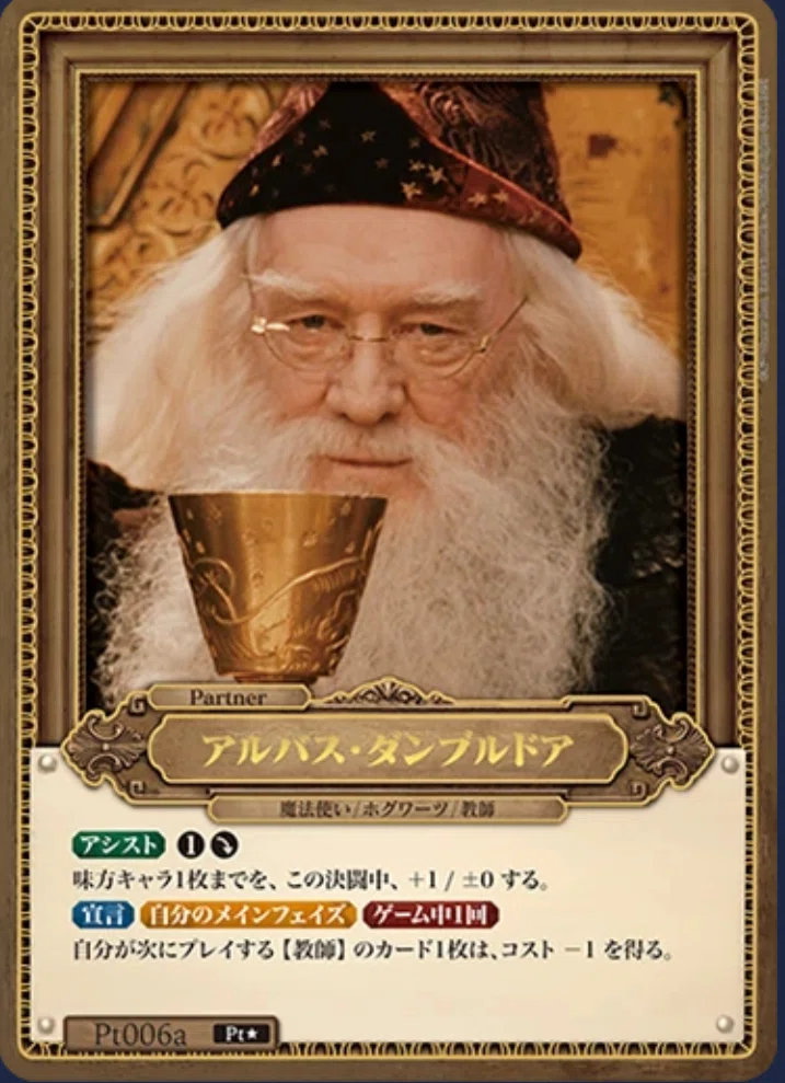 ハリーポッターTCG】ダンブルドアコントロール｜ゆー😈🫐